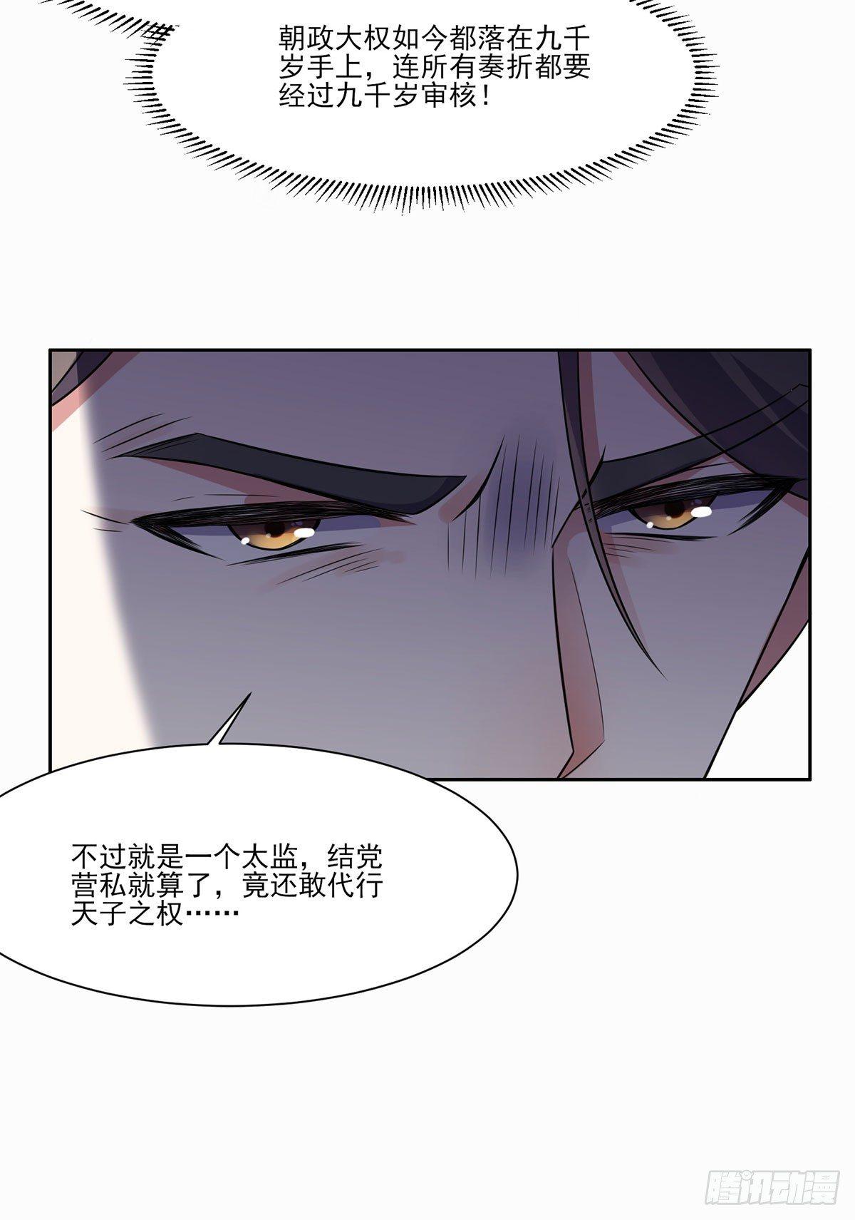 《宦妃天下》漫画最新章节第8话 茉儿的婚事免费下拉式在线观看章节第【16】张图片