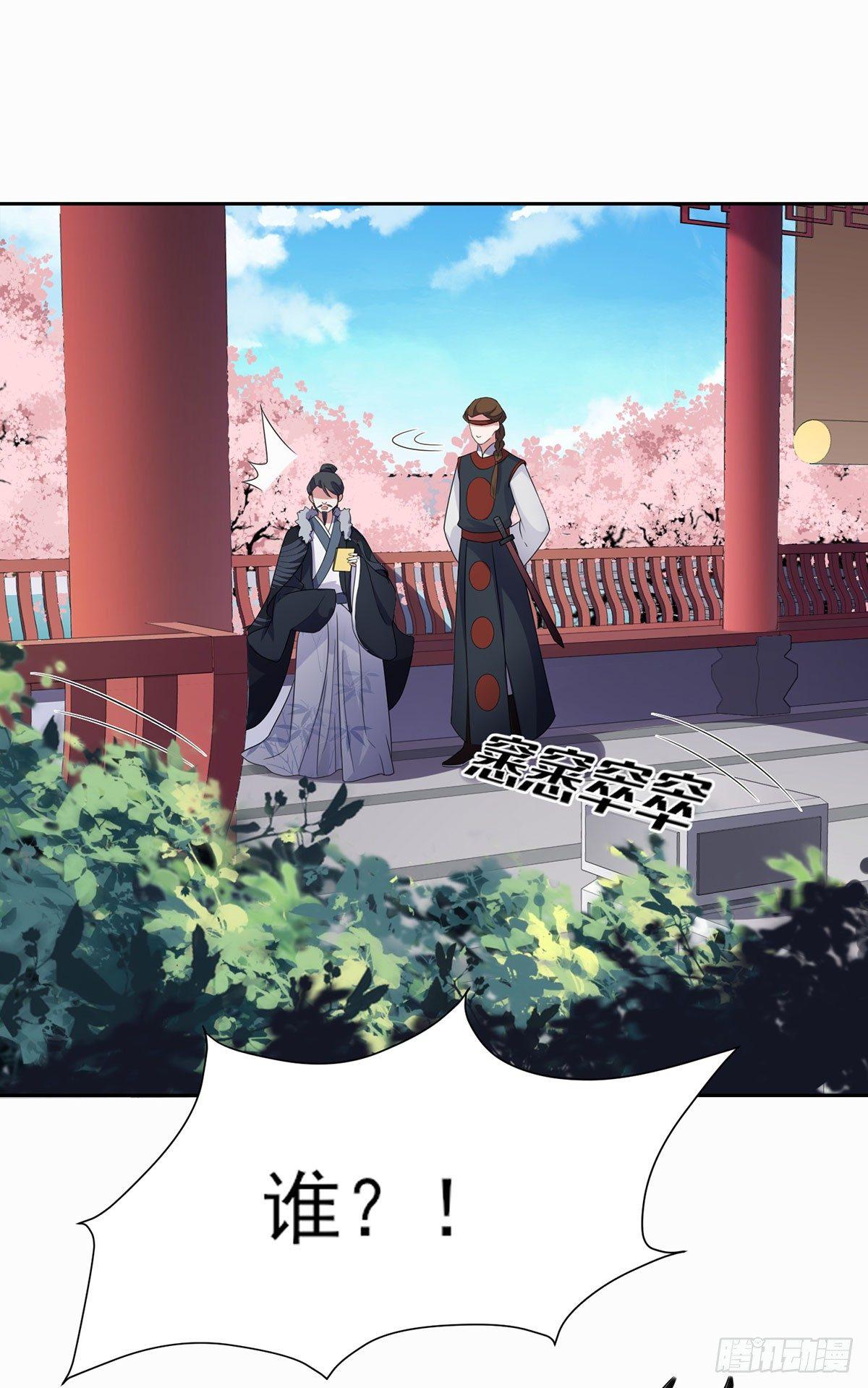 《宦妃天下》漫画最新章节第8话 茉儿的婚事免费下拉式在线观看章节第【17】张图片