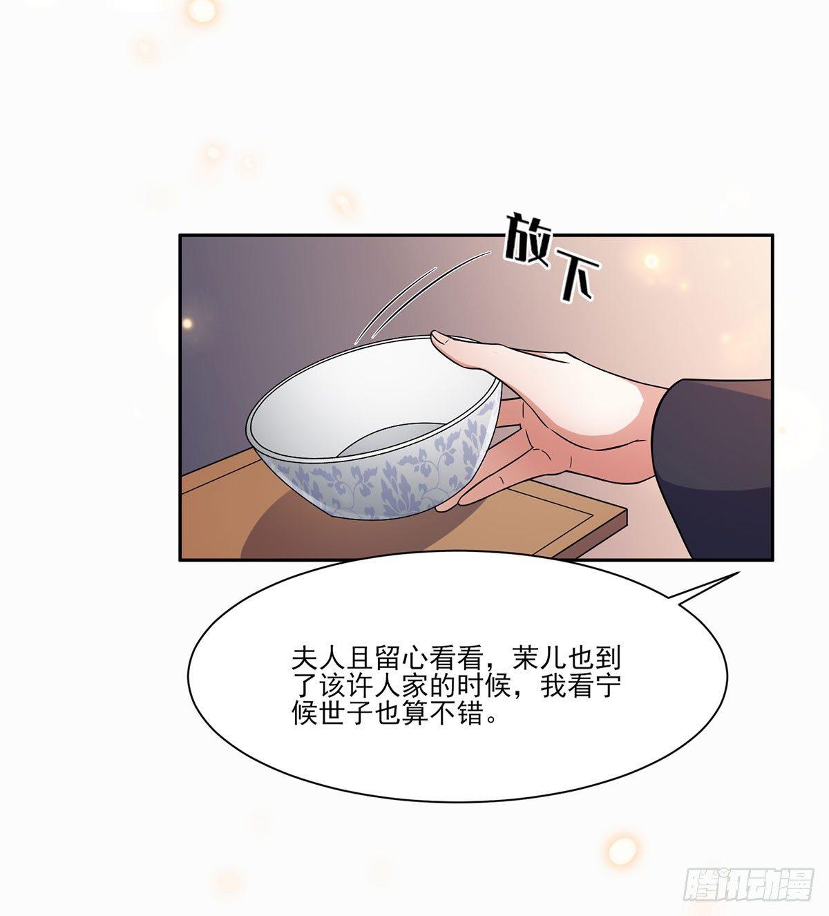 《宦妃天下》漫画最新章节第8话 茉儿的婚事免费下拉式在线观看章节第【3】张图片