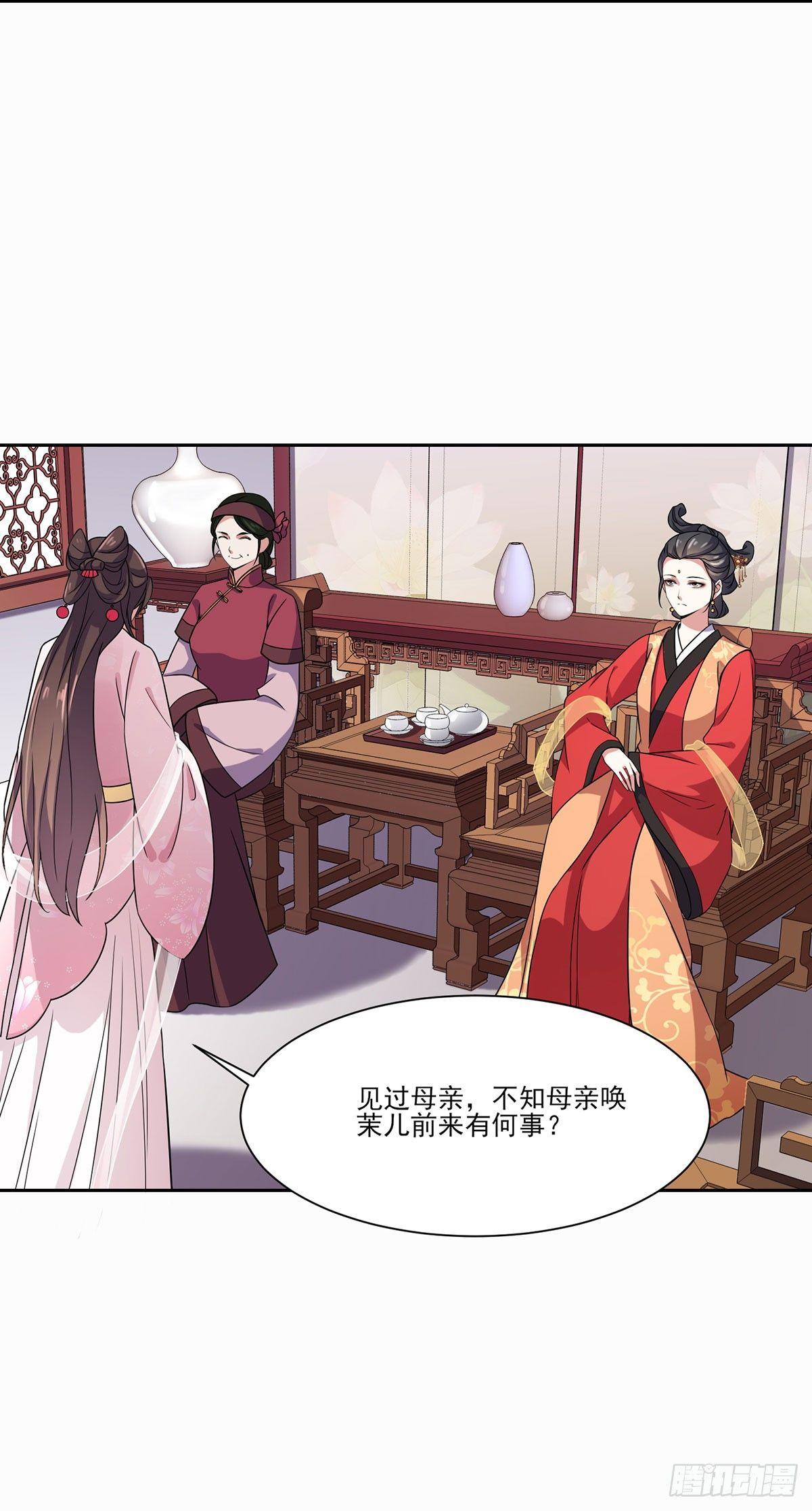 《宦妃天下》漫画最新章节第8话 茉儿的婚事免费下拉式在线观看章节第【8】张图片