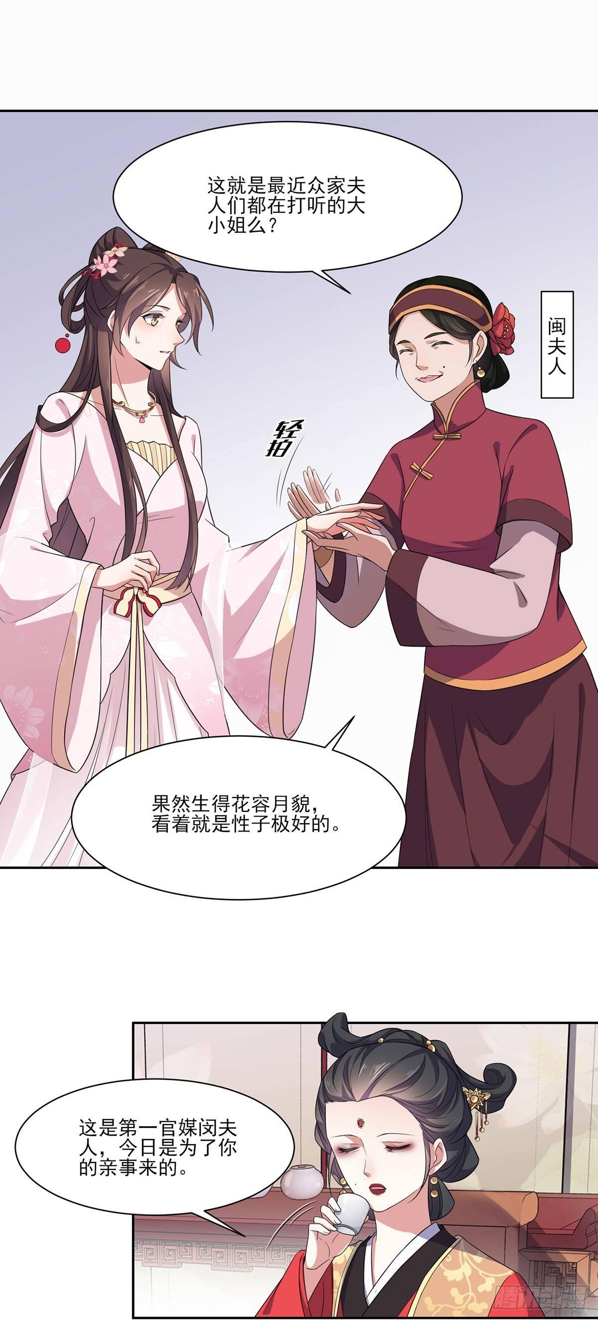 《宦妃天下》漫画最新章节第8话 茉儿的婚事免费下拉式在线观看章节第【9】张图片