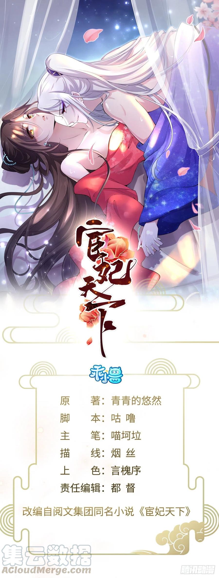 《宦妃天下》漫画最新章节第82话 你是属于本座的！免费下拉式在线观看章节第【1】张图片