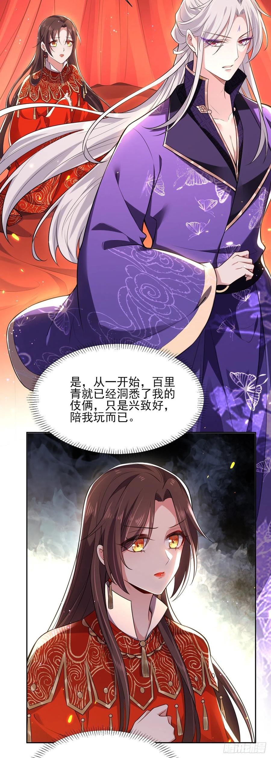 《宦妃天下》漫画最新章节第82话 你是属于本座的！免费下拉式在线观看章节第【12】张图片