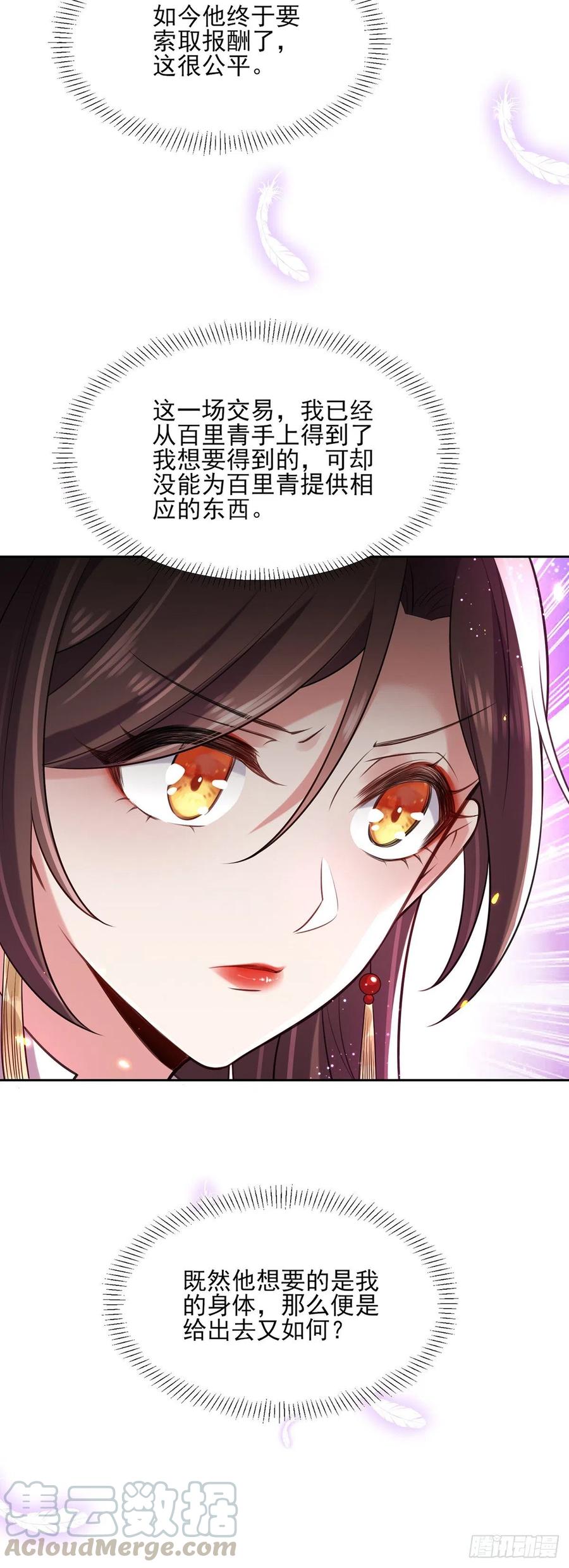 《宦妃天下》漫画最新章节第82话 你是属于本座的！免费下拉式在线观看章节第【13】张图片