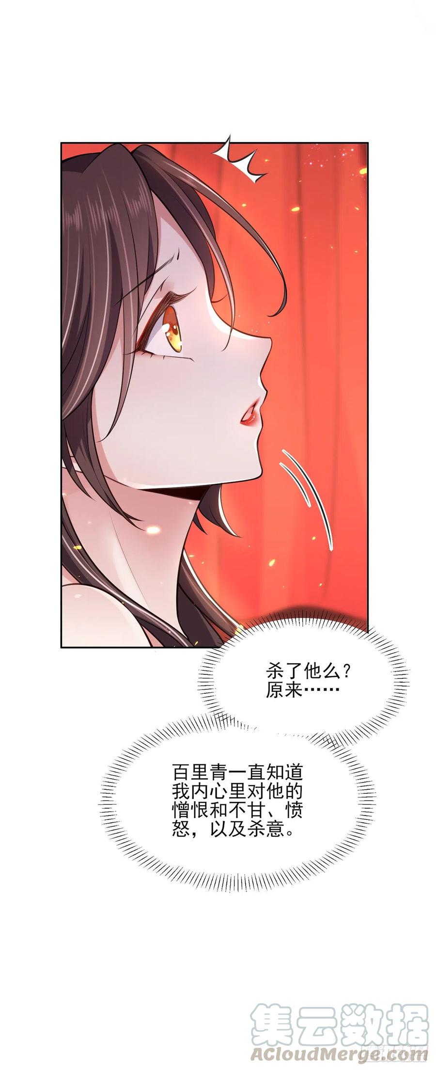 《宦妃天下》漫画最新章节第82话 你是属于本座的！免费下拉式在线观看章节第【19】张图片