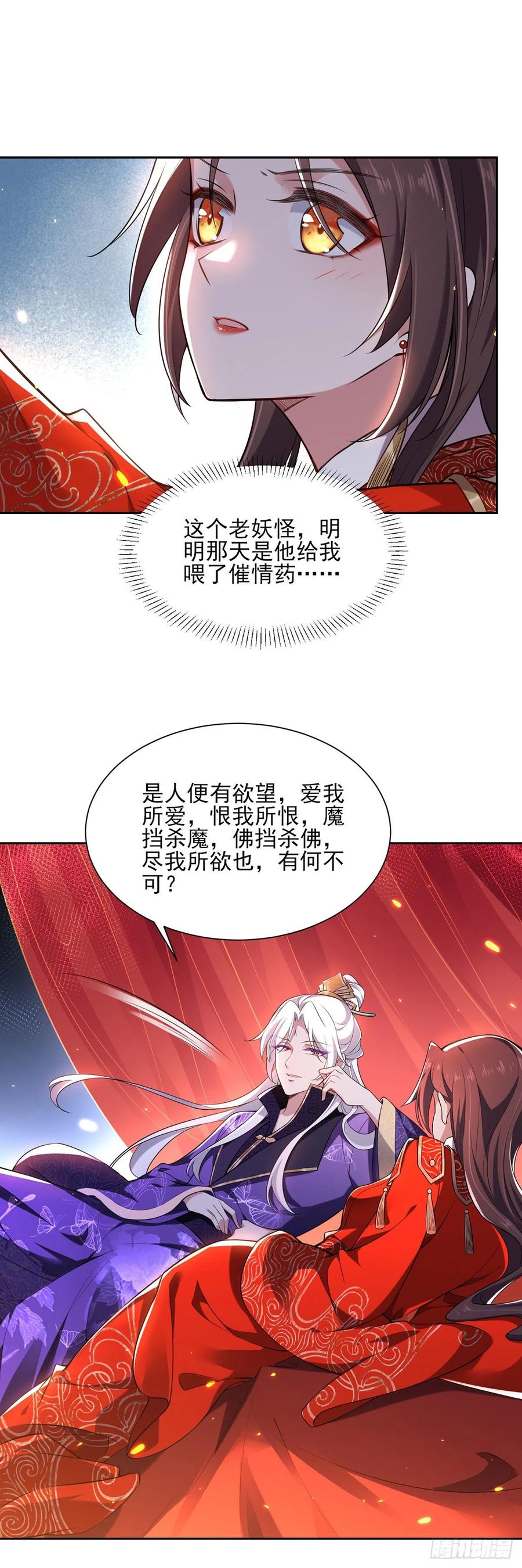 《宦妃天下》漫画最新章节第82话 你是属于本座的！免费下拉式在线观看章节第【3】张图片