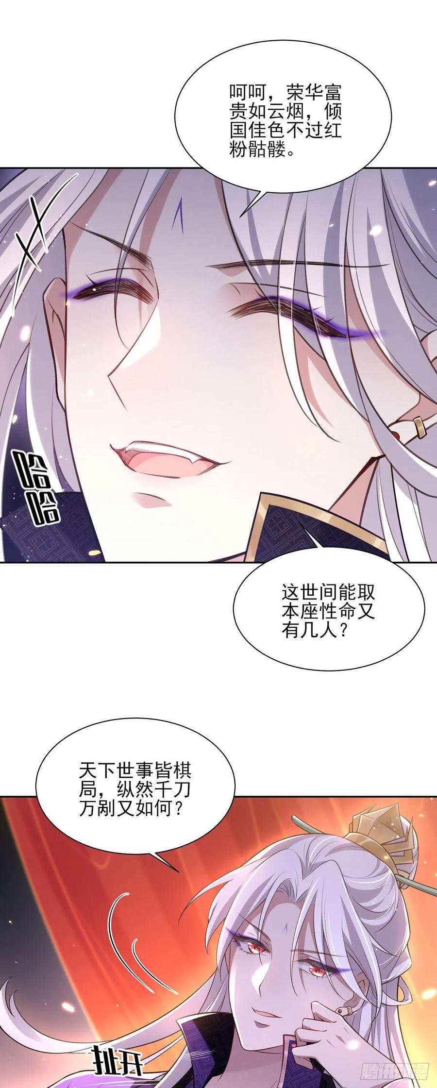 《宦妃天下》漫画最新章节第82话 你是属于本座的！免费下拉式在线观看章节第【5】张图片