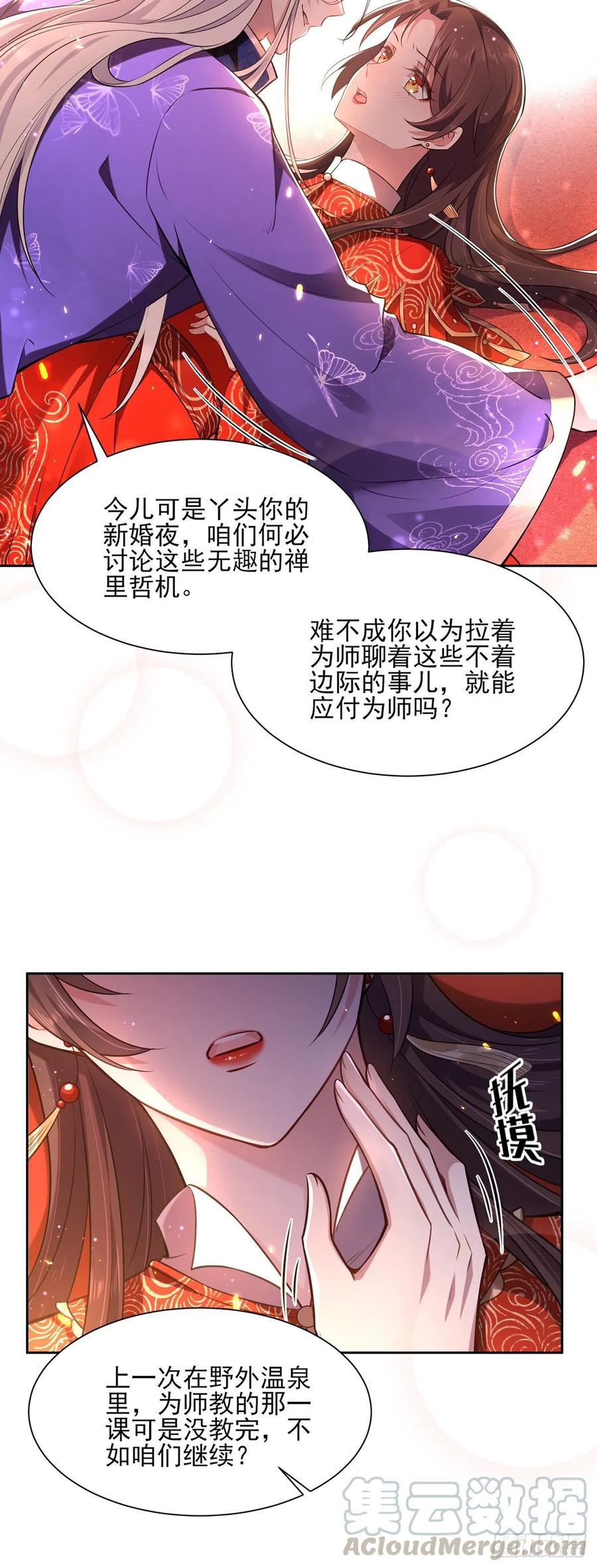 《宦妃天下》漫画最新章节第82话 你是属于本座的！免费下拉式在线观看章节第【7】张图片