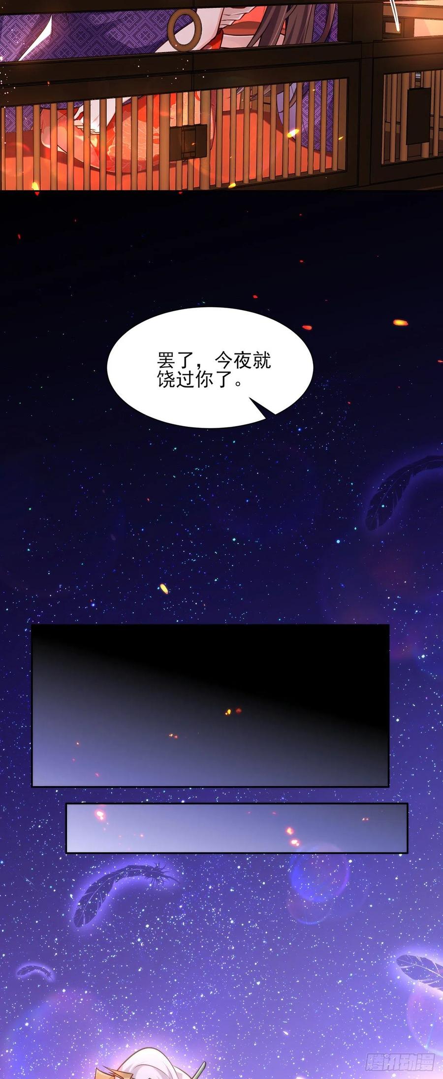 《宦妃天下》漫画最新章节第83话 洞房免费下拉式在线观看章节第【21】张图片