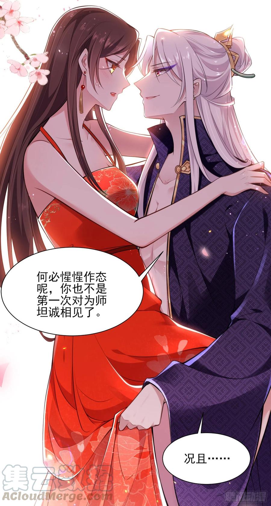 《宦妃天下》漫画最新章节第83话 洞房免费下拉式在线观看章节第【7】张图片