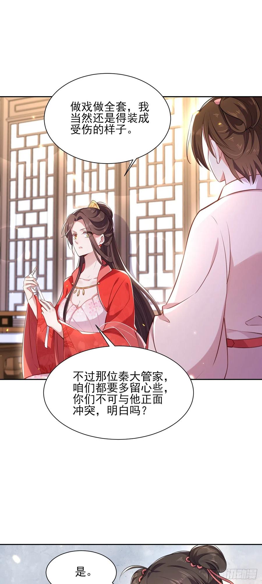 《宦妃天下》漫画最新章节第86话 让为夫补回洞房免费下拉式在线观看章节第【11】张图片