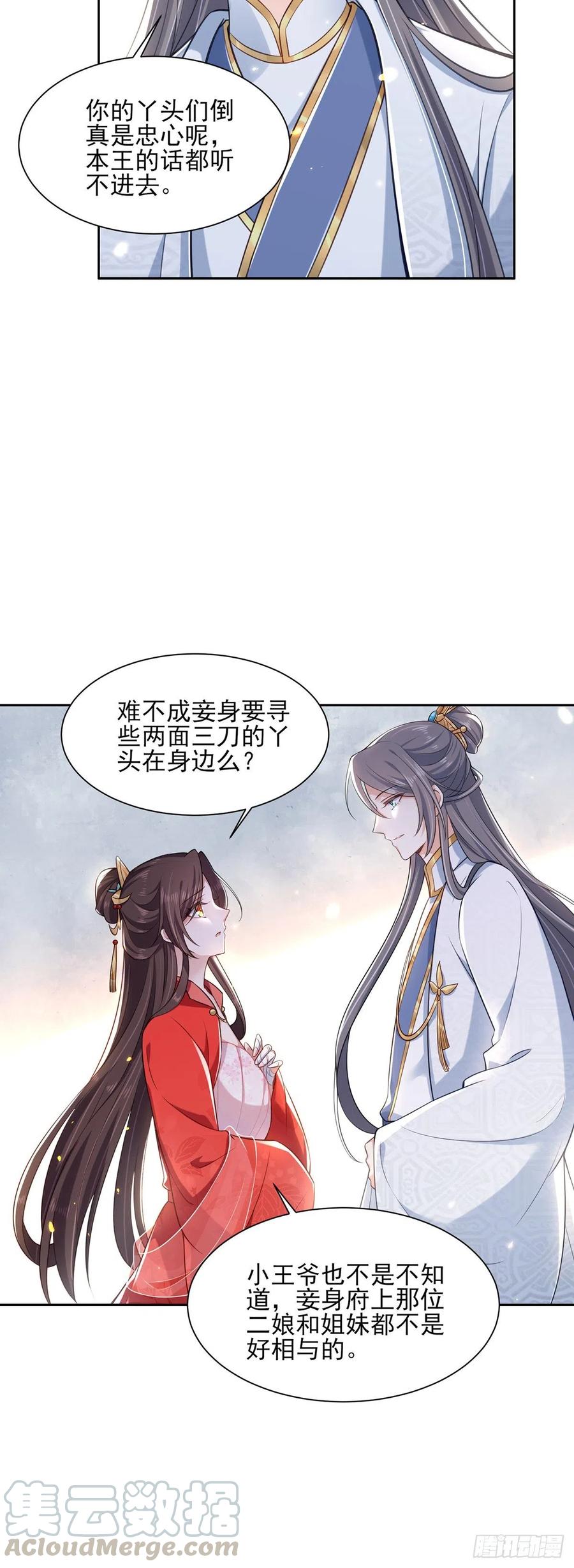 《宦妃天下》漫画最新章节第86话 让为夫补回洞房免费下拉式在线观看章节第【16】张图片