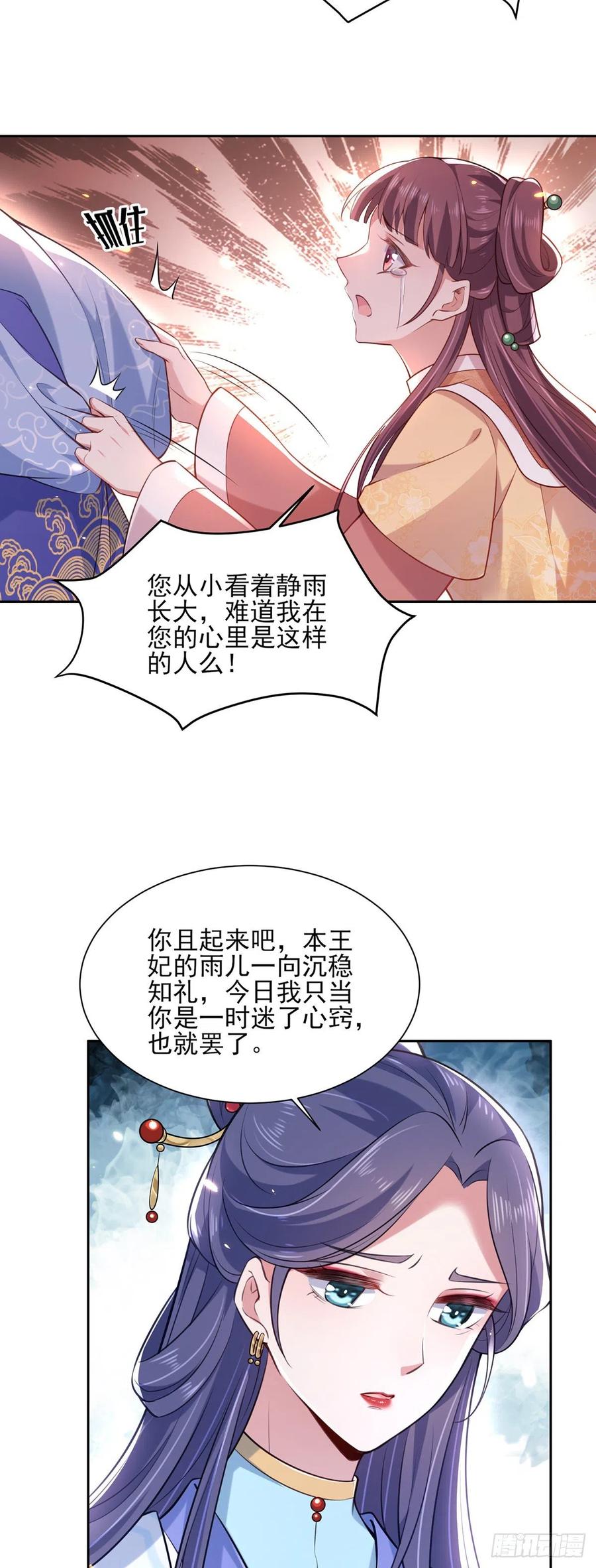 《宦妃天下》漫画最新章节第86话 让为夫补回洞房免费下拉式在线观看章节第【3】张图片