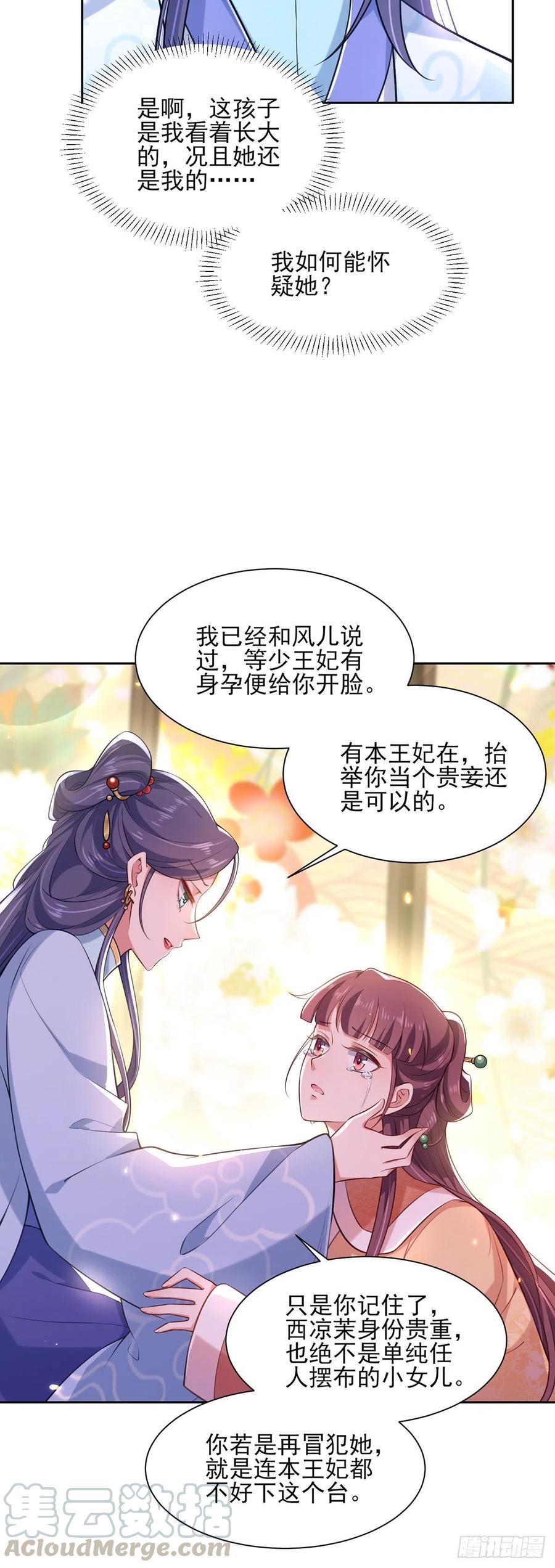 《宦妃天下》漫画最新章节第86话 让为夫补回洞房免费下拉式在线观看章节第【4】张图片