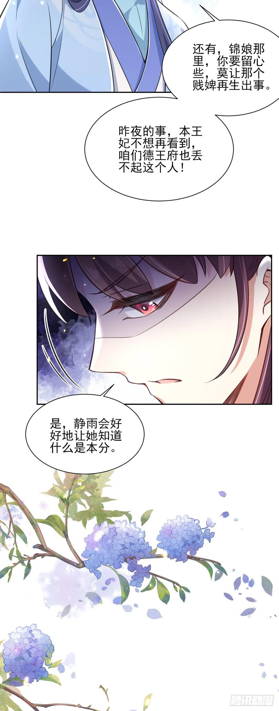 《宦妃天下》漫画最新章节第86话 让为夫补回洞房免费下拉式在线观看章节第【6】张图片