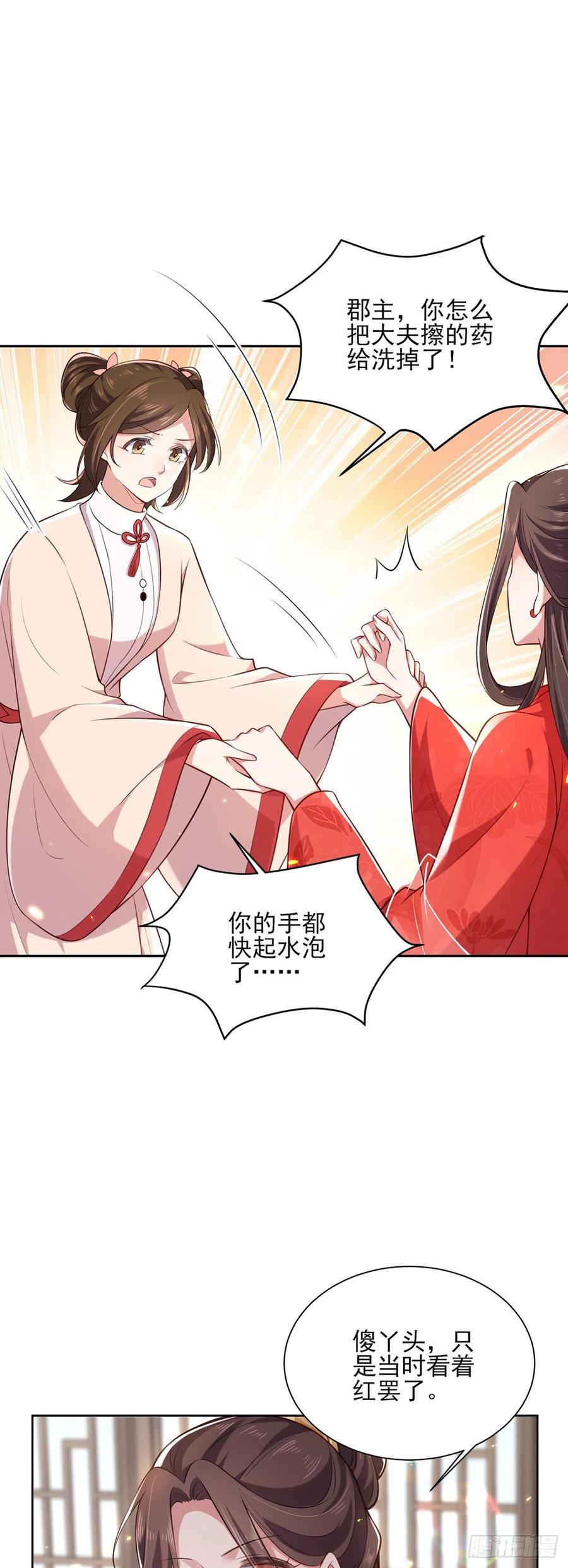 《宦妃天下》漫画最新章节第86话 让为夫补回洞房免费下拉式在线观看章节第【9】张图片