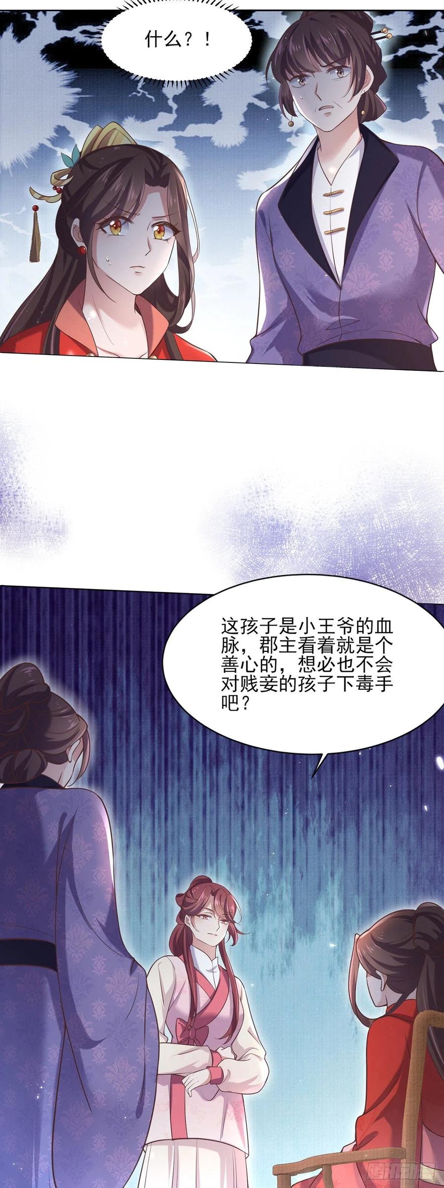 《宦妃天下》漫画最新章节第88话 勾引本座的小淫妇免费下拉式在线观看章节第【12】张图片