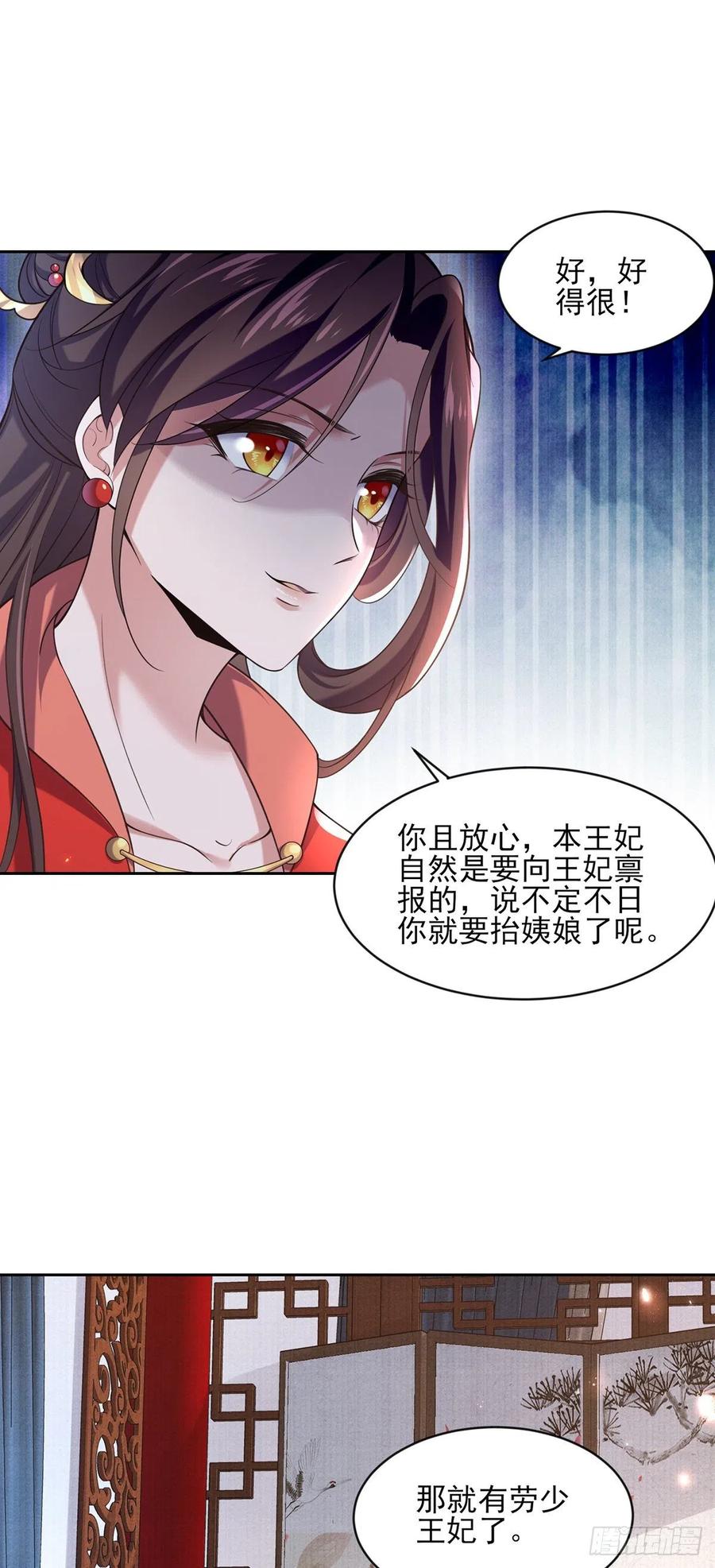 《宦妃天下》漫画最新章节第88话 勾引本座的小淫妇免费下拉式在线观看章节第【14】张图片