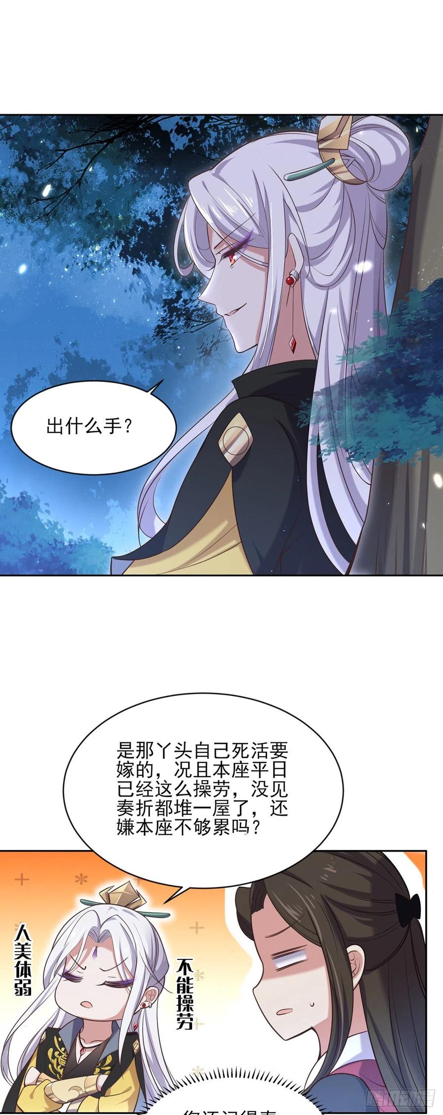 《宦妃天下》漫画最新章节第88话 勾引本座的小淫妇免费下拉式在线观看章节第【17】张图片