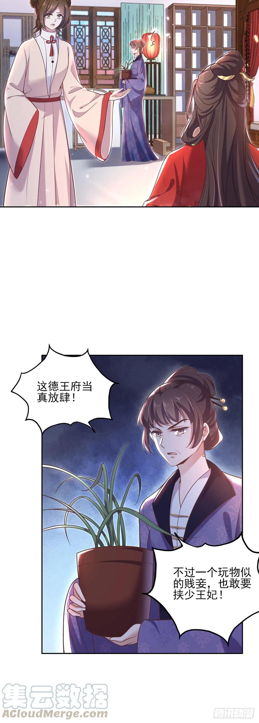 《宦妃天下》漫画最新章节第88话 勾引本座的小淫妇免费下拉式在线观看章节第【4】张图片