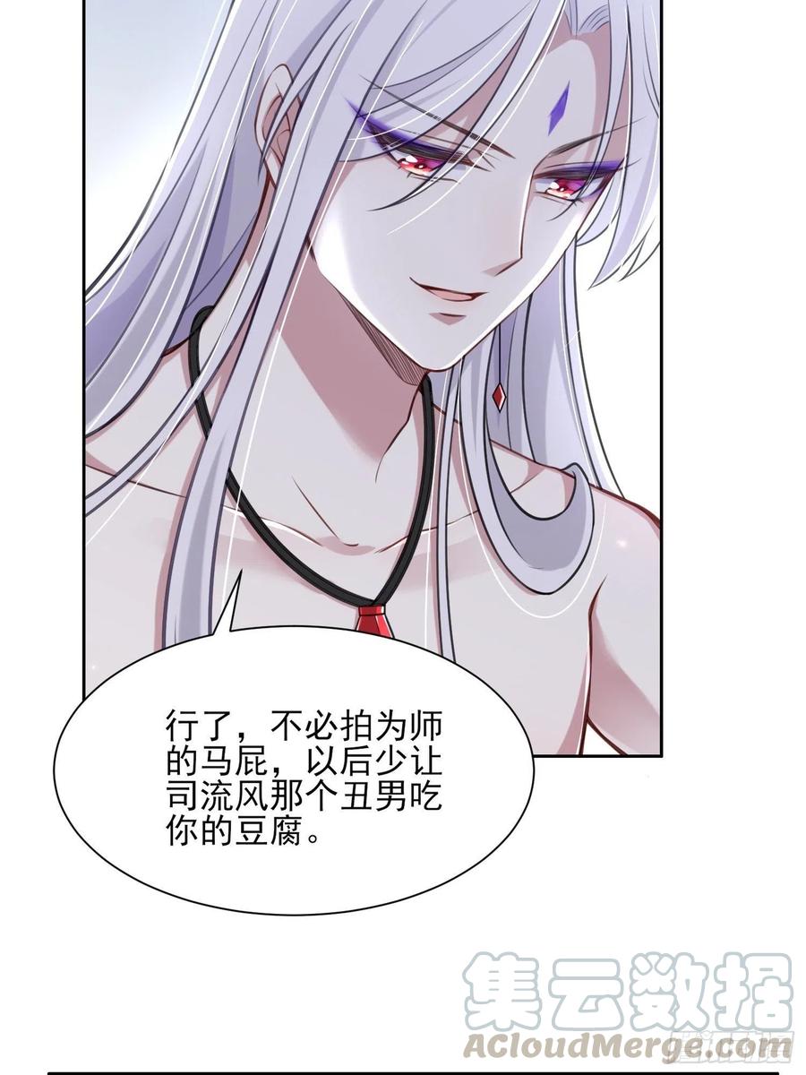 《宦妃天下》漫画最新章节第90话 伺候师父免费下拉式在线观看章节第【10】张图片