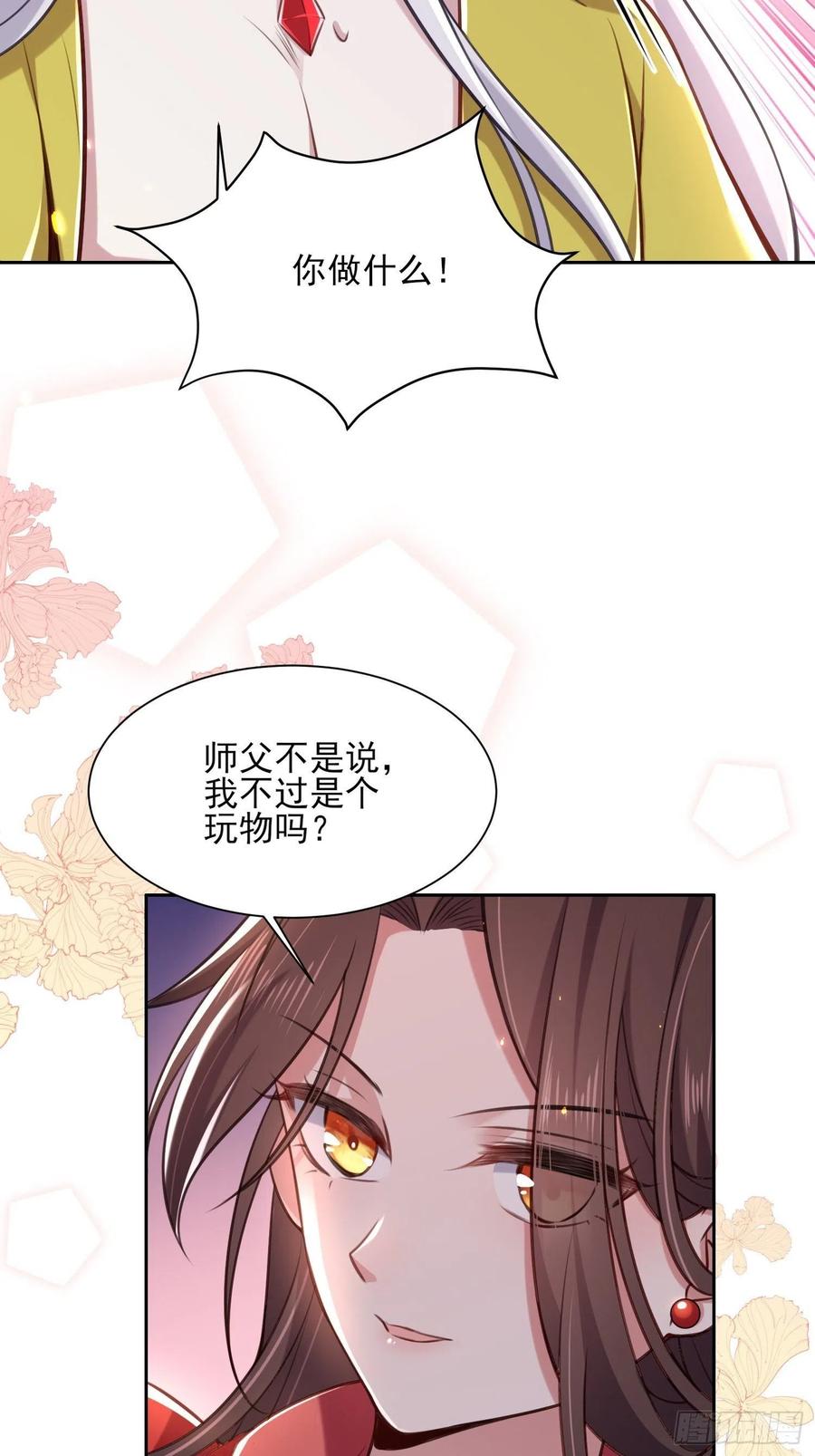 《宦妃天下》漫画最新章节第90话 伺候师父免费下拉式在线观看章节第【18】张图片