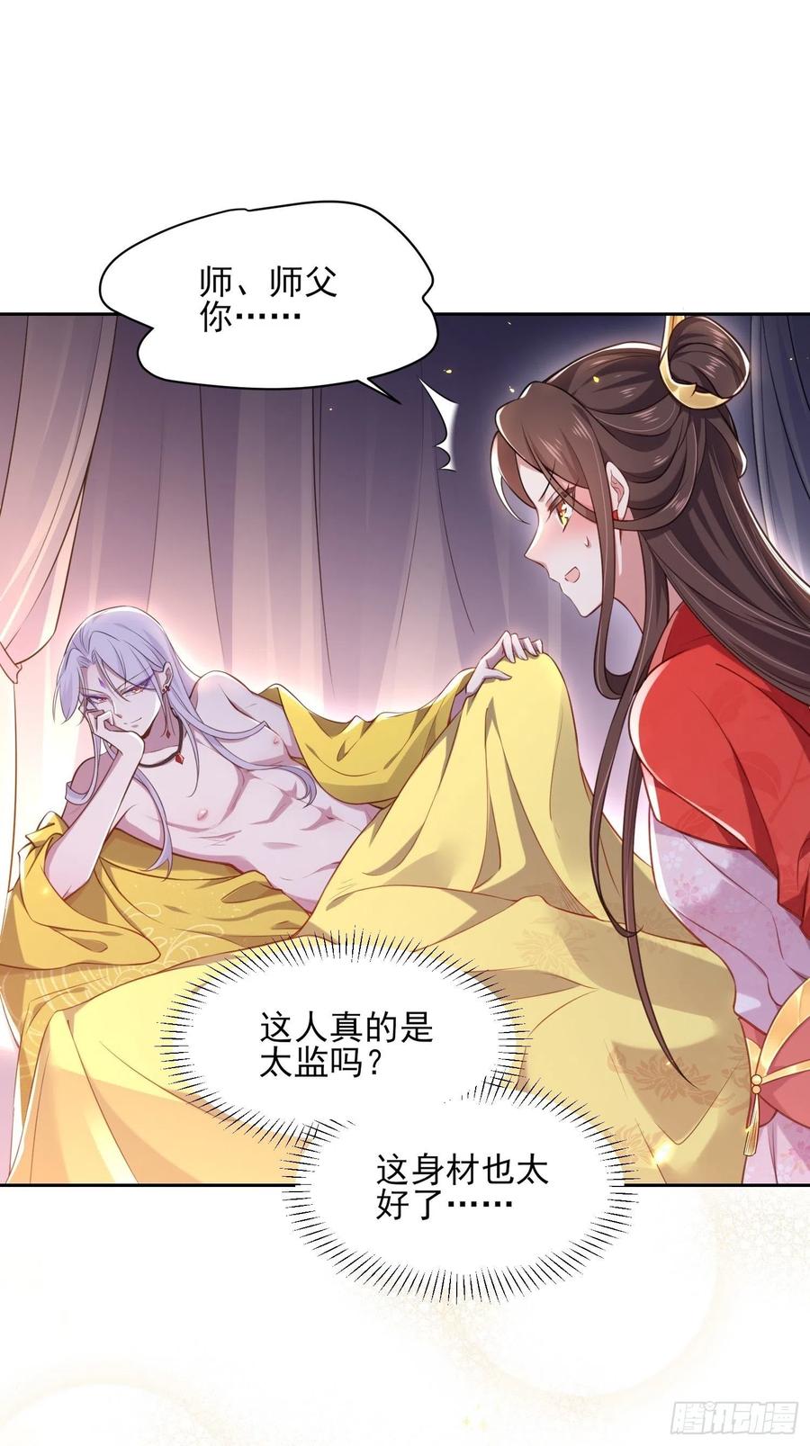 《宦妃天下》漫画最新章节第90话 伺候师父免费下拉式在线观看章节第【2】张图片