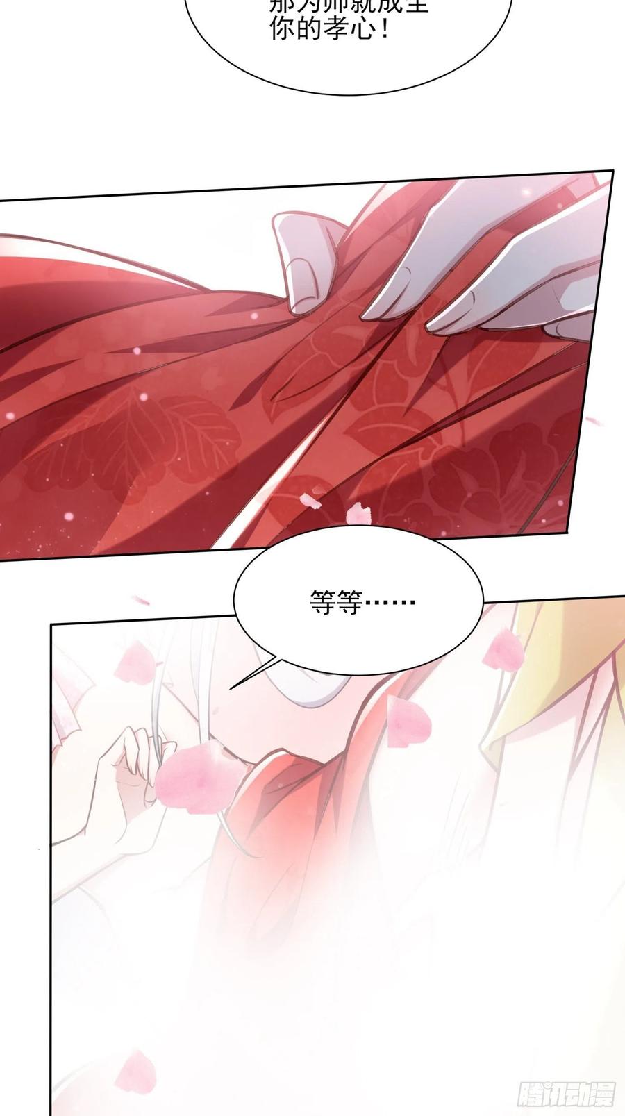 《宦妃天下》漫画最新章节第90话 伺候师父免费下拉式在线观看章节第【21】张图片