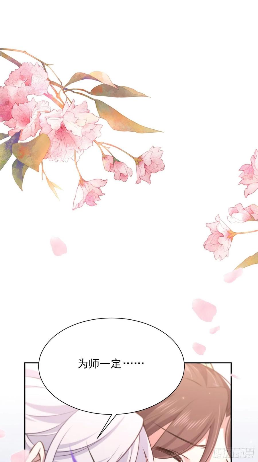 《宦妃天下》漫画最新章节第90话 伺候师父免费下拉式在线观看章节第【24】张图片