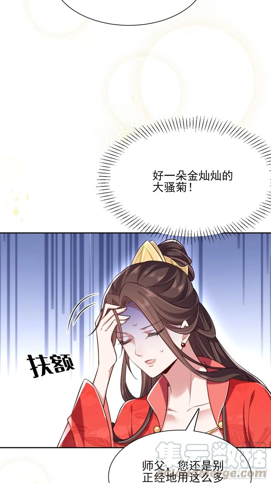 《宦妃天下》漫画最新章节第90话 伺候师父免费下拉式在线观看章节第【4】张图片