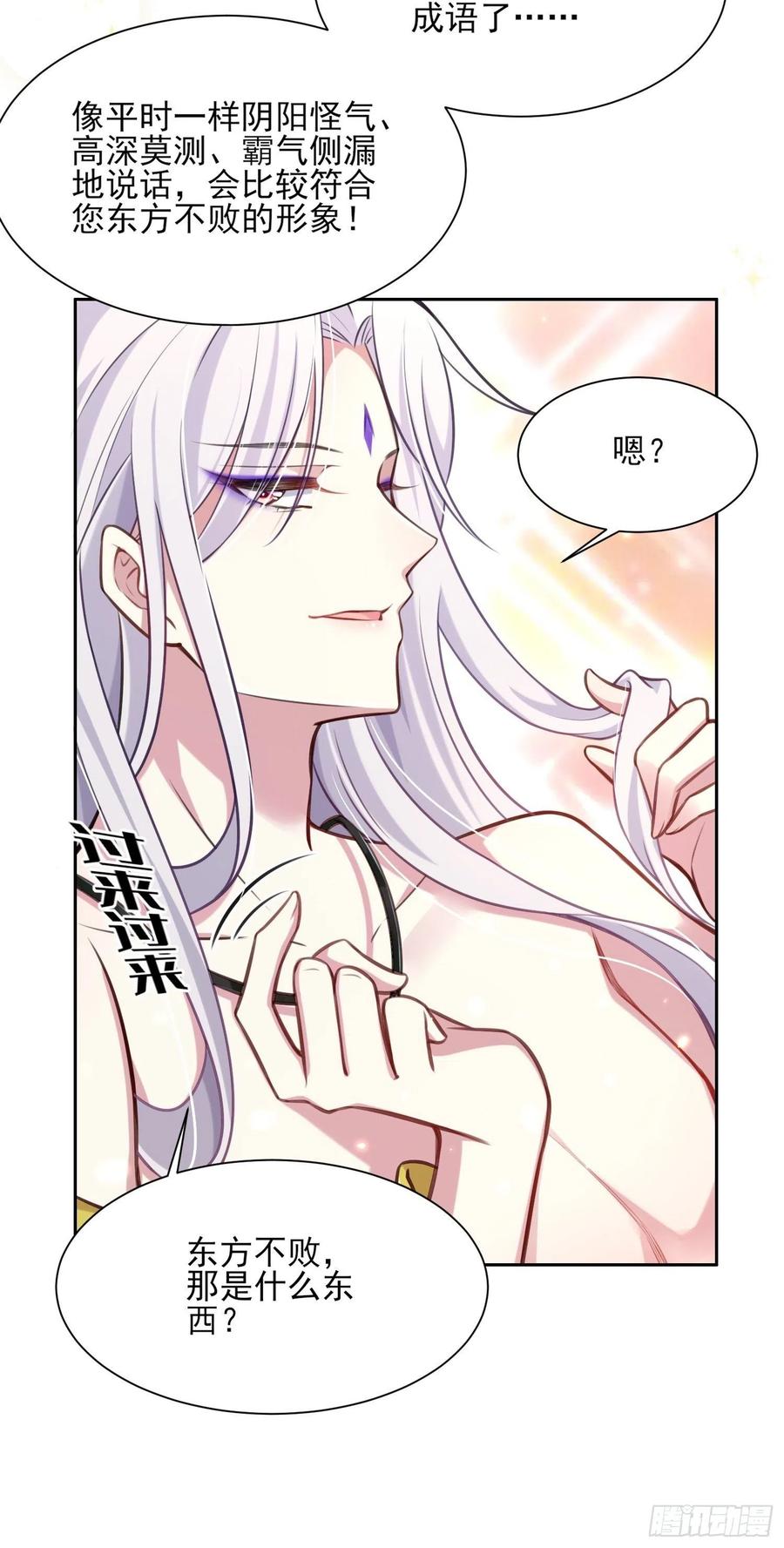 《宦妃天下》漫画最新章节第90话 伺候师父免费下拉式在线观看章节第【5】张图片