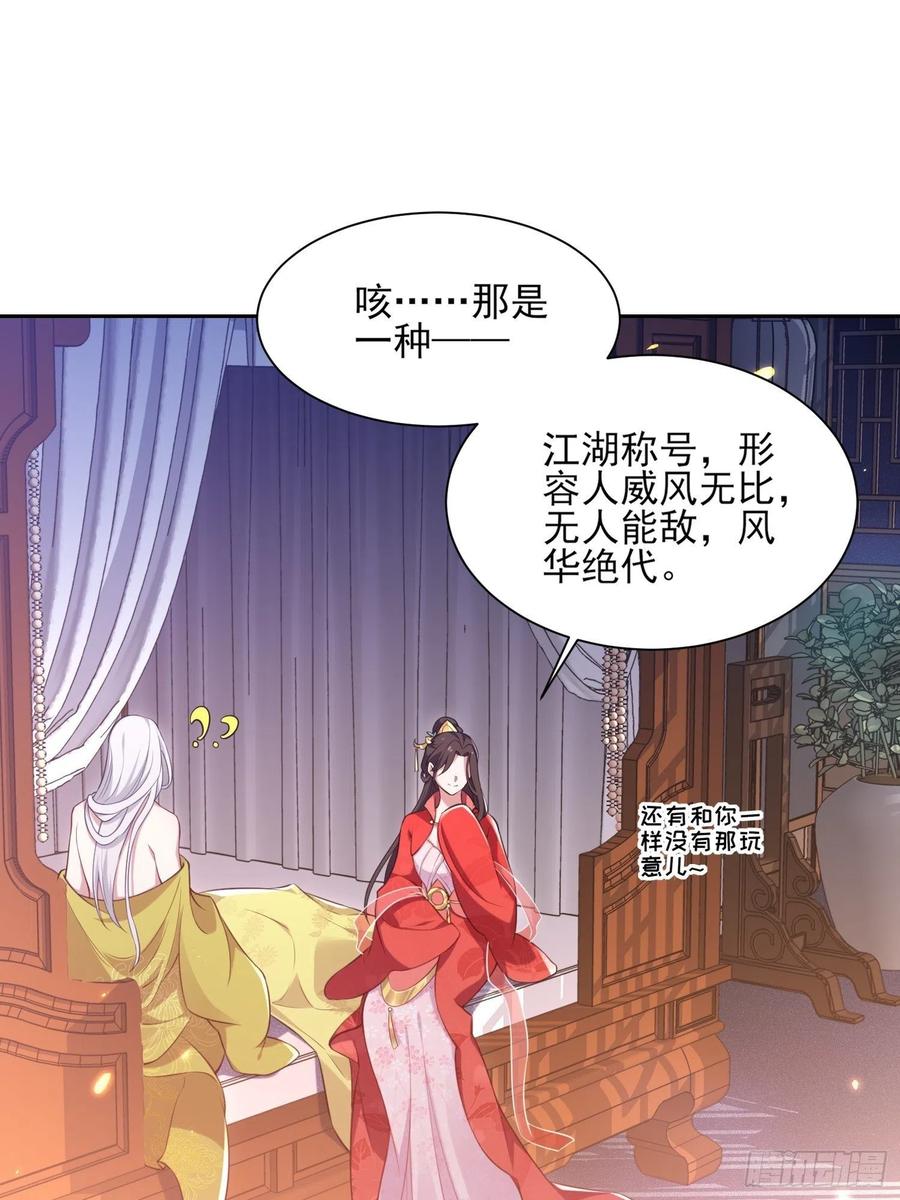 《宦妃天下》漫画最新章节第90话 伺候师父免费下拉式在线观看章节第【6】张图片