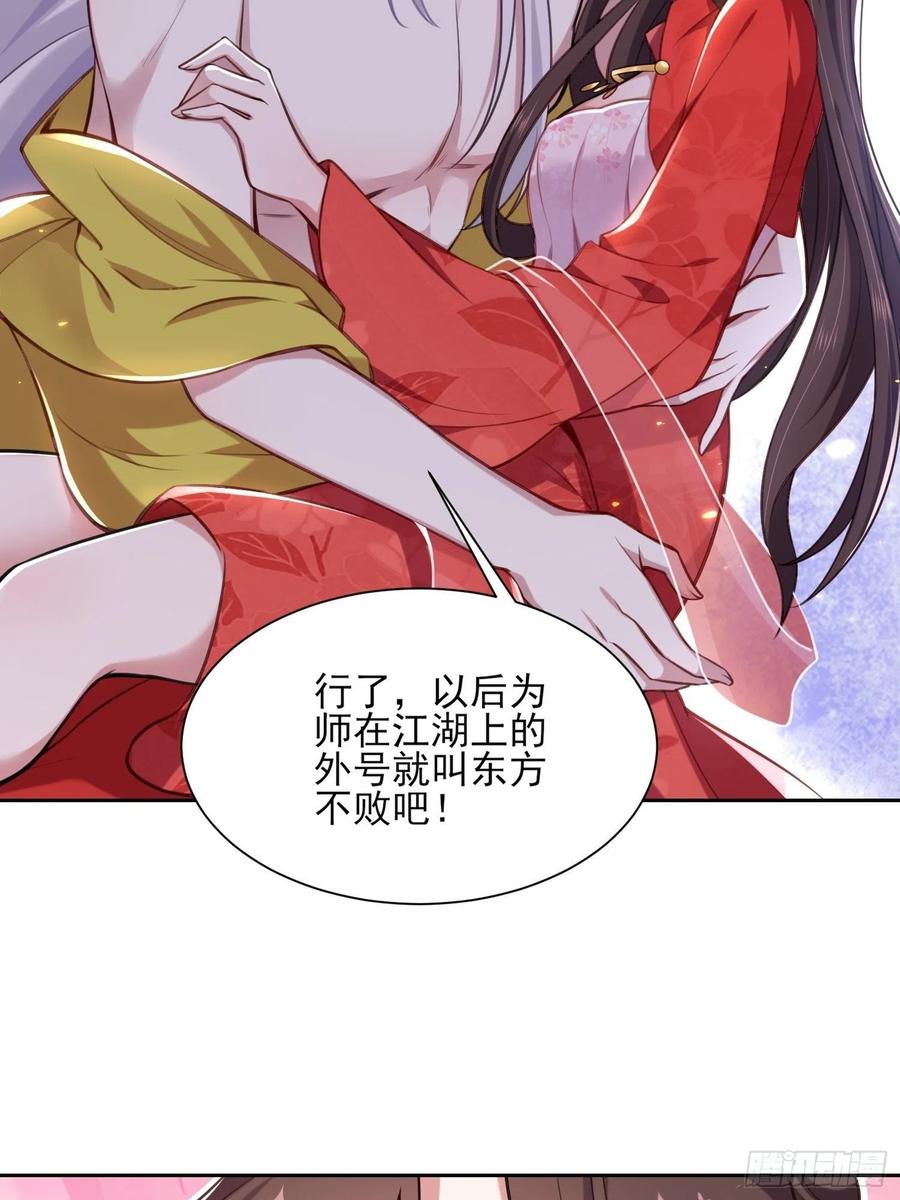 《宦妃天下》漫画最新章节第90话 伺候师父免费下拉式在线观看章节第【8】张图片