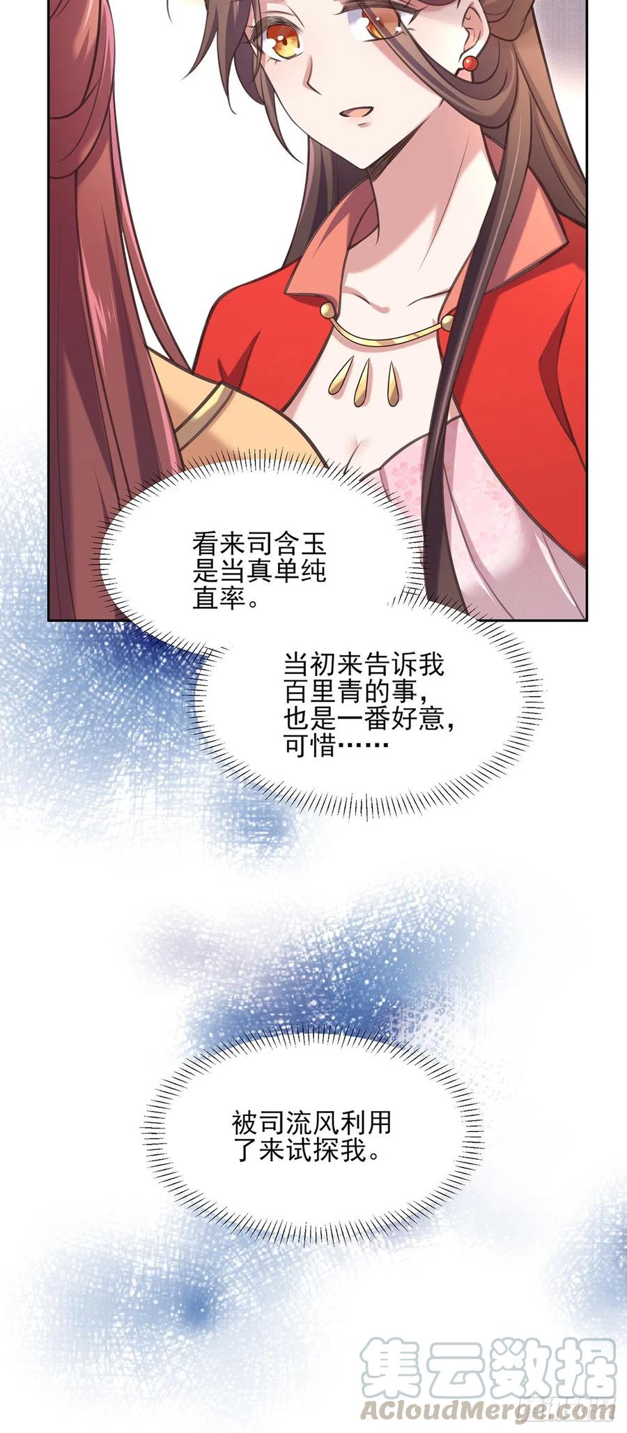 《宦妃天下》漫画最新章节第91话 休想碰本座的徒儿免费下拉式在线观看章节第【19】张图片