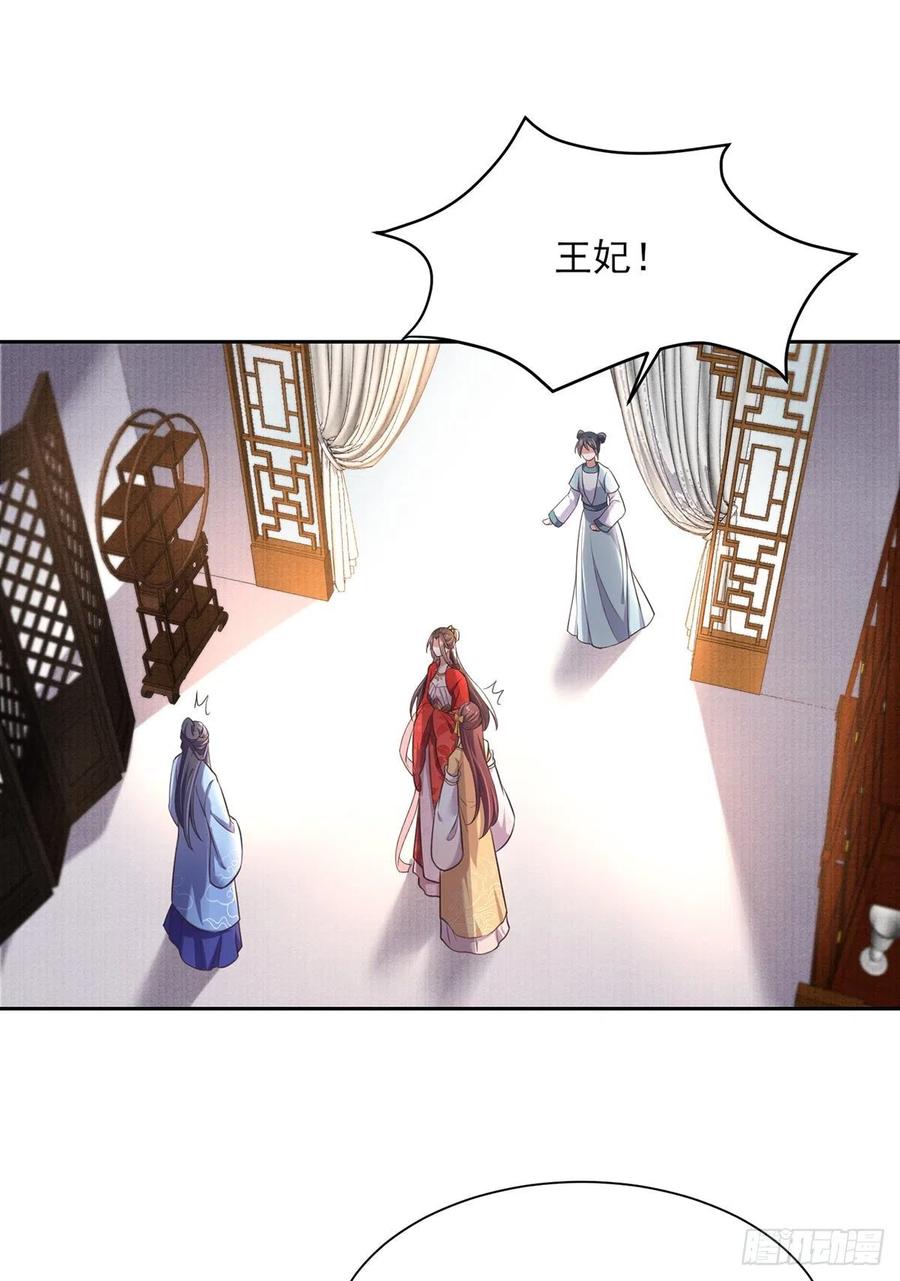 《宦妃天下》漫画最新章节第91话 休想碰本座的徒儿免费下拉式在线观看章节第【20】张图片