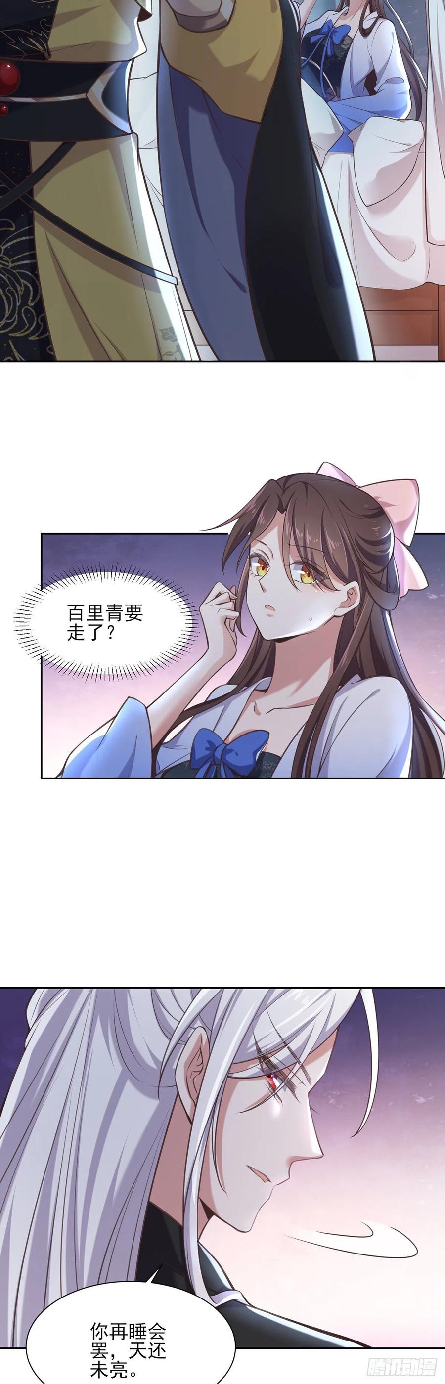 《宦妃天下》漫画最新章节第91话 休想碰本座的徒儿免费下拉式在线观看章节第【3】张图片