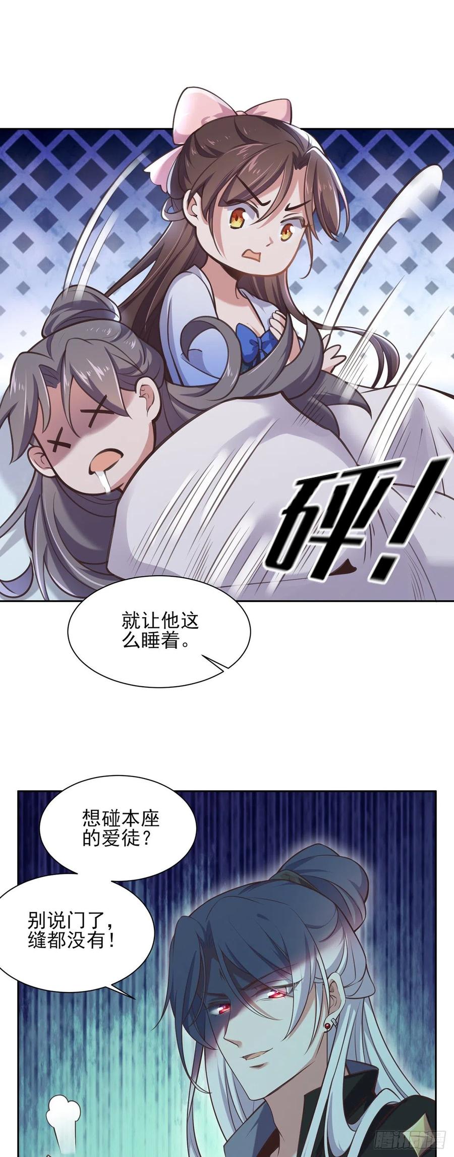 《宦妃天下》漫画最新章节第91话 休想碰本座的徒儿免费下拉式在线观看章节第【5】张图片