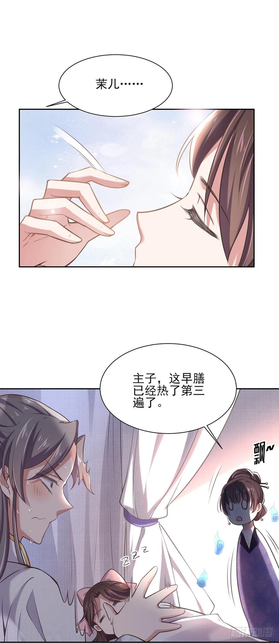 《宦妃天下》漫画最新章节第91话 休想碰本座的徒儿免费下拉式在线观看章节第【8】张图片