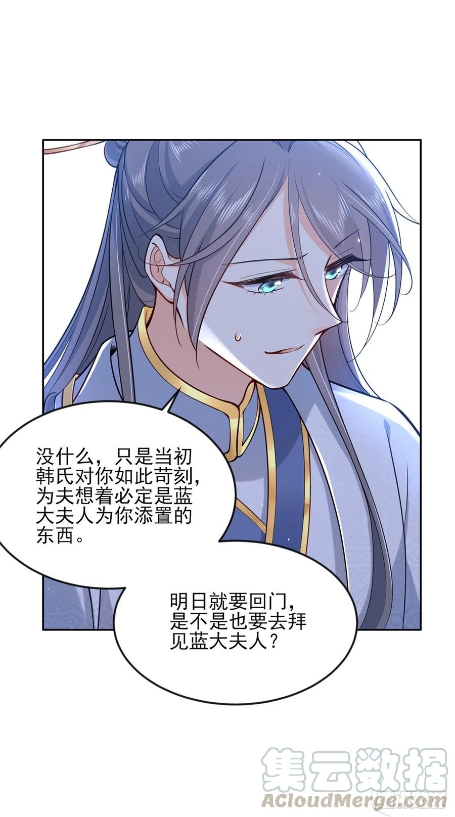 《宦妃天下》漫画最新章节第96话 让王府的男人伴御驾免费下拉式在线观看章节第【10】张图片