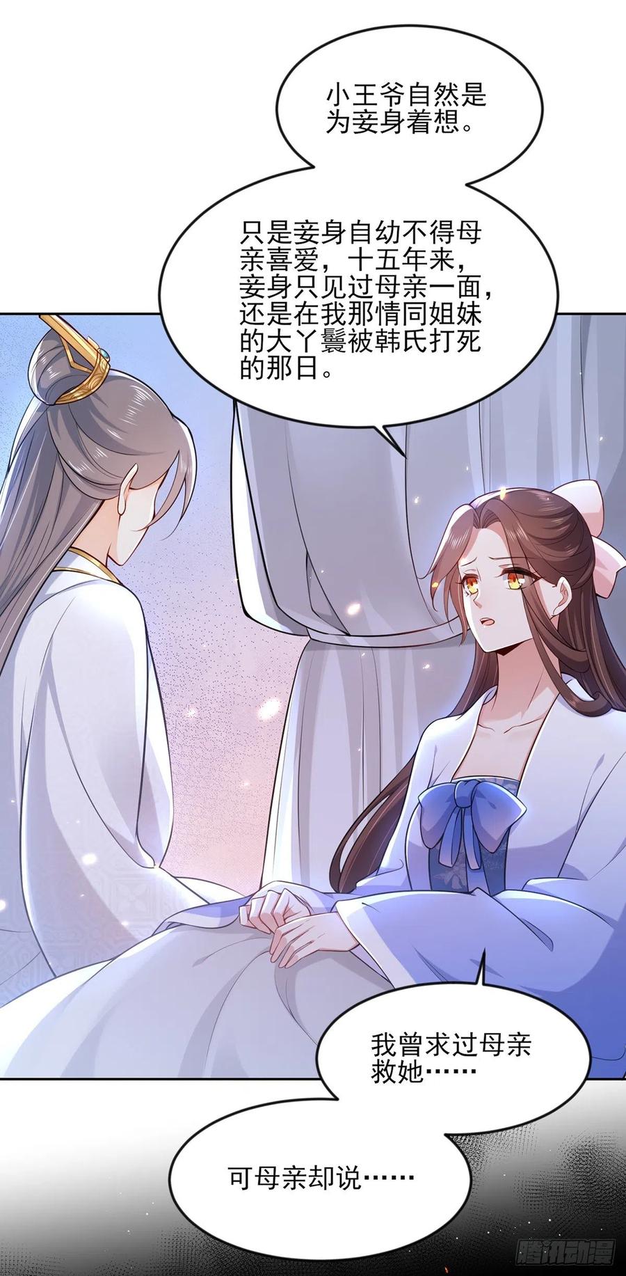 《宦妃天下》漫画最新章节第96话 让王府的男人伴御驾免费下拉式在线观看章节第【11】张图片