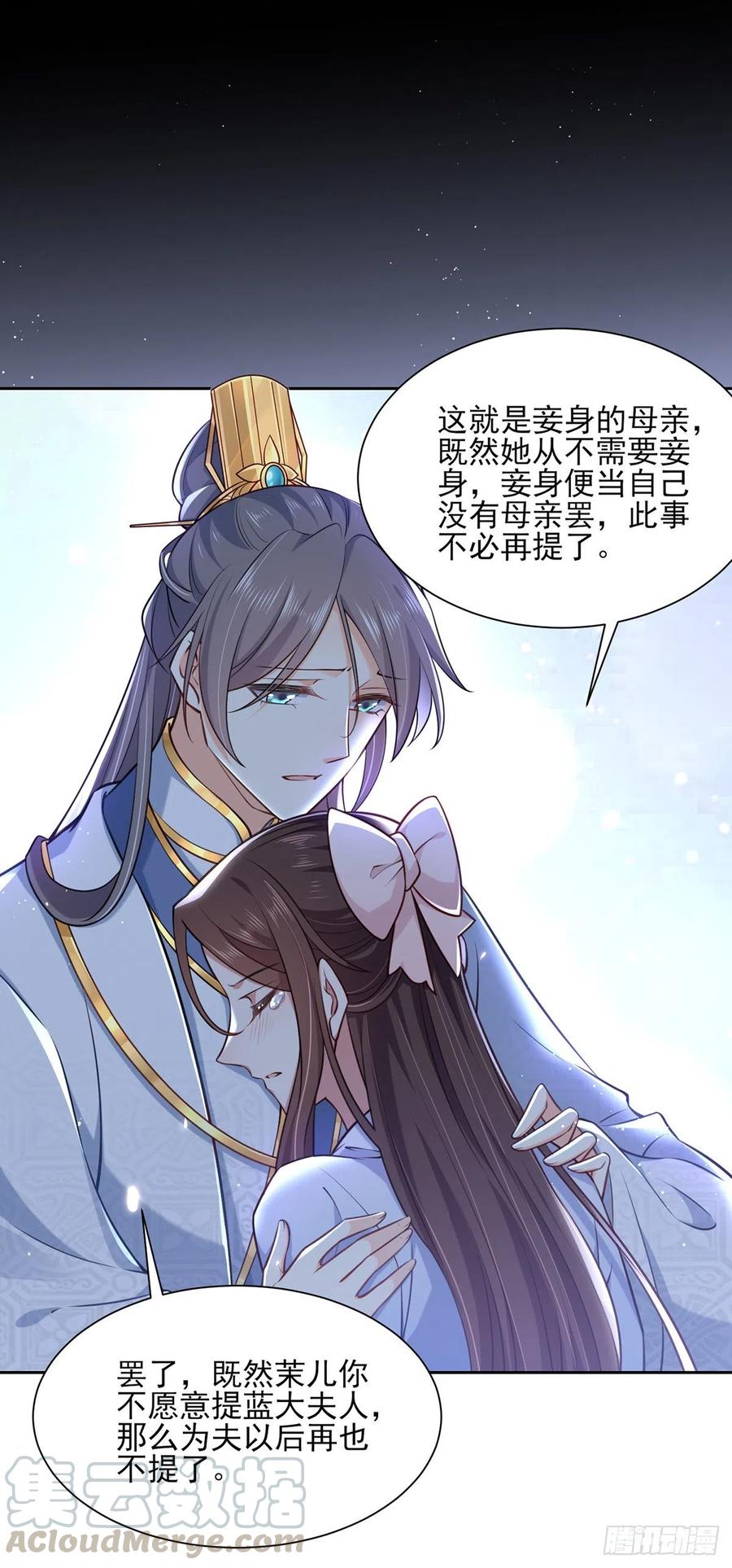 《宦妃天下》漫画最新章节第96话 让王府的男人伴御驾免费下拉式在线观看章节第【13】张图片