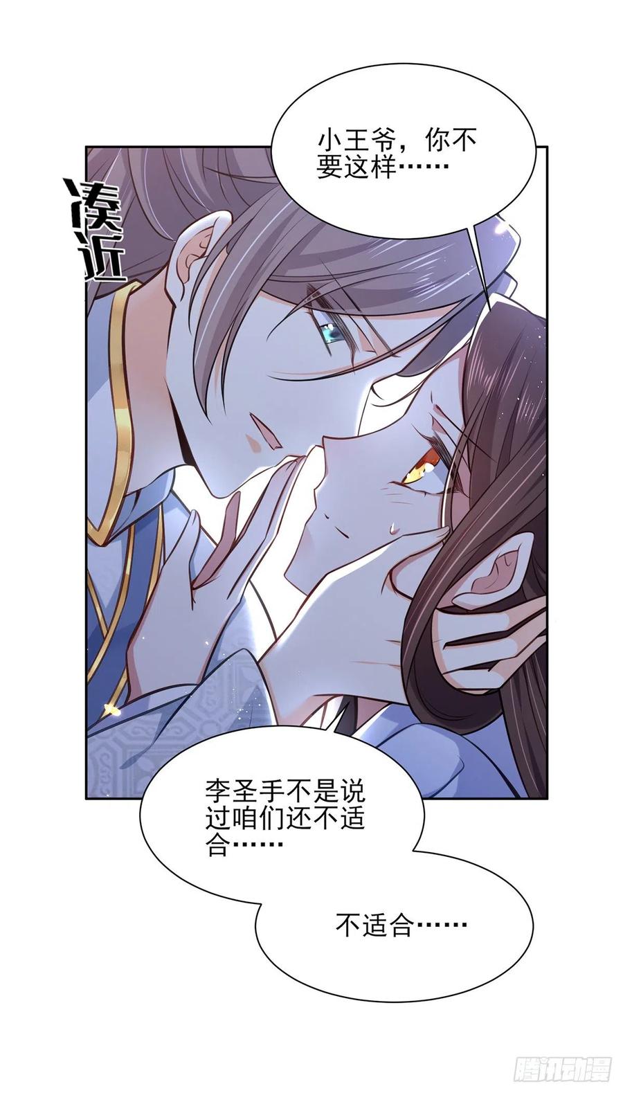 《宦妃天下》漫画最新章节第96话 让王府的男人伴御驾免费下拉式在线观看章节第【15】张图片