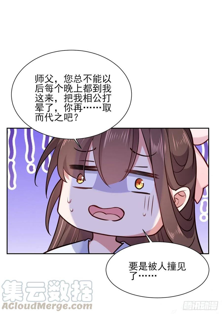 《宦妃天下》漫画最新章节第96话 让王府的男人伴御驾免费下拉式在线观看章节第【25】张图片