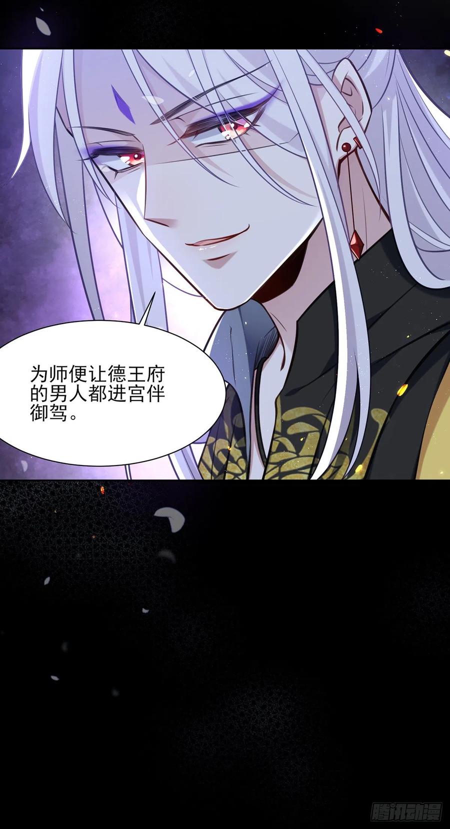 《宦妃天下》漫画最新章节第96话 让王府的男人伴御驾免费下拉式在线观看章节第【27】张图片