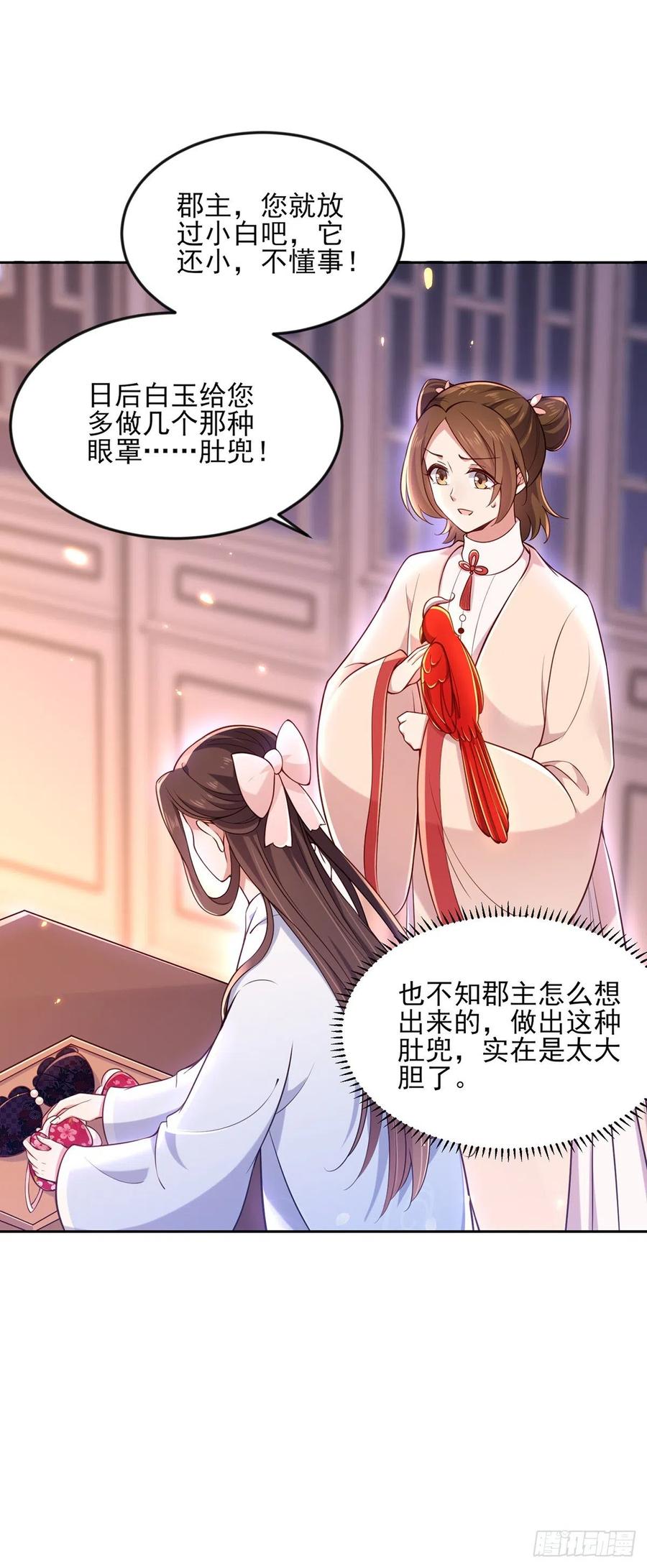 《宦妃天下》漫画最新章节第96话 让王府的男人伴御驾免费下拉式在线观看章节第【3】张图片