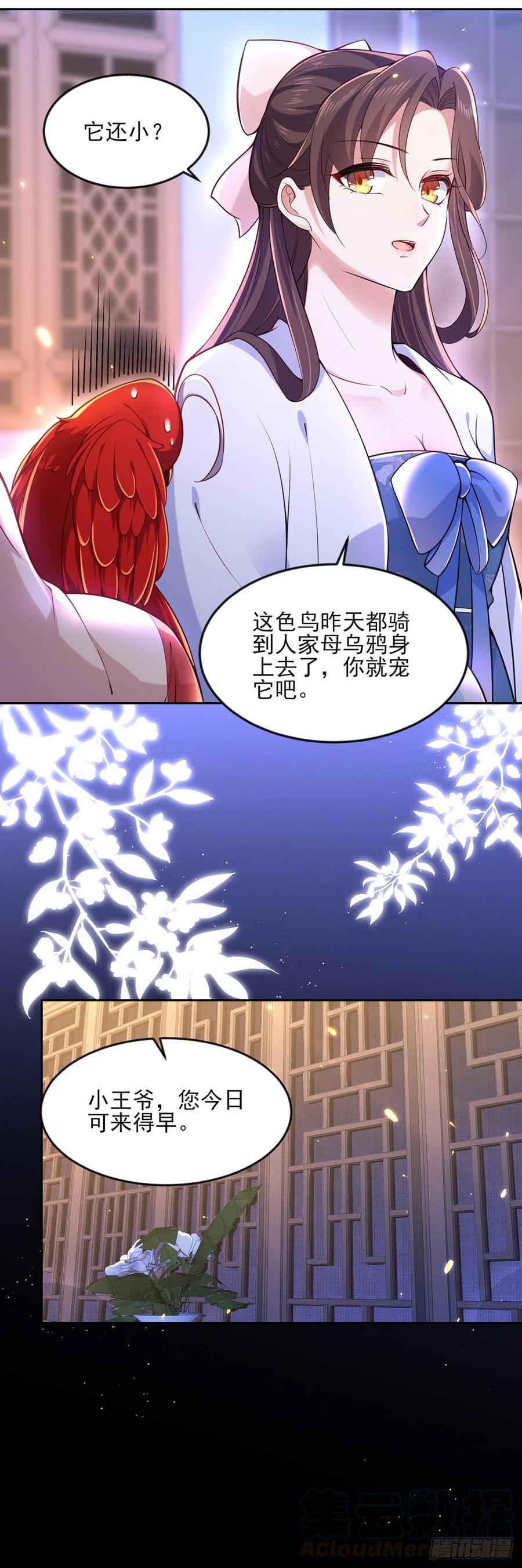 《宦妃天下》漫画最新章节第96话 让王府的男人伴御驾免费下拉式在线观看章节第【4】张图片