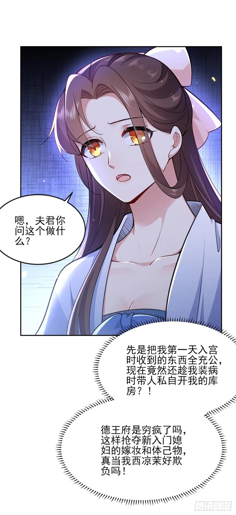 《宦妃天下》漫画最新章节第96话 让王府的男人伴御驾免费下拉式在线观看章节第【9】张图片