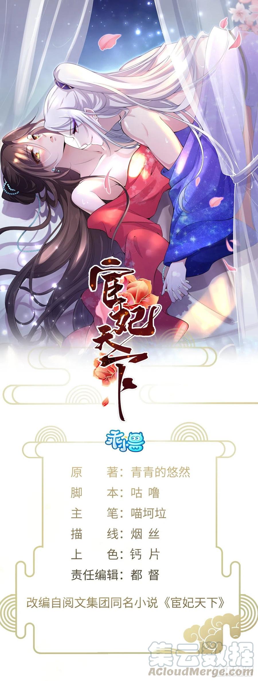 《宦妃天下》漫画最新章节第97话 人间至欢免费下拉式在线观看章节第【1】张图片