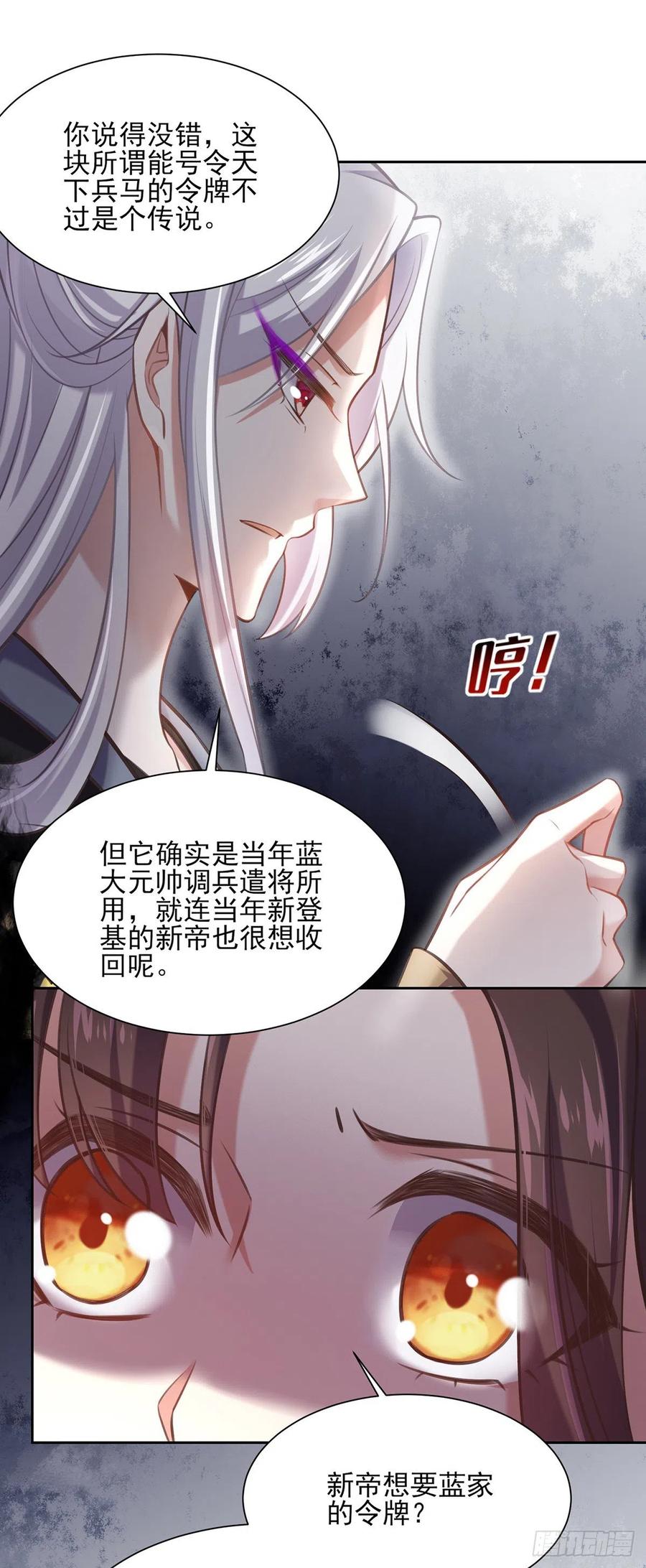 《宦妃天下》漫画最新章节第97话 人间至欢免费下拉式在线观看章节第【11】张图片