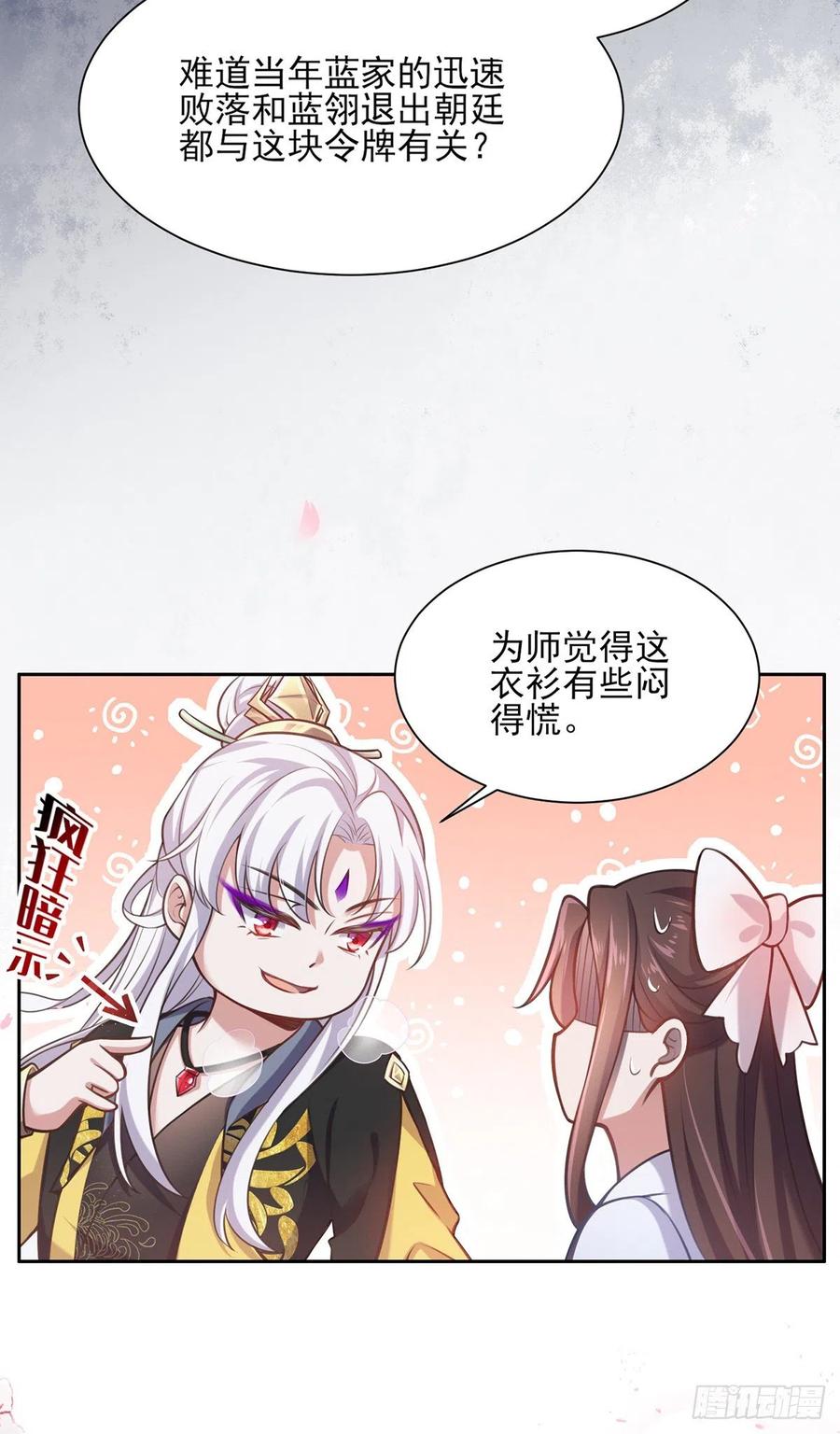 《宦妃天下》漫画最新章节第97话 人间至欢免费下拉式在线观看章节第【12】张图片